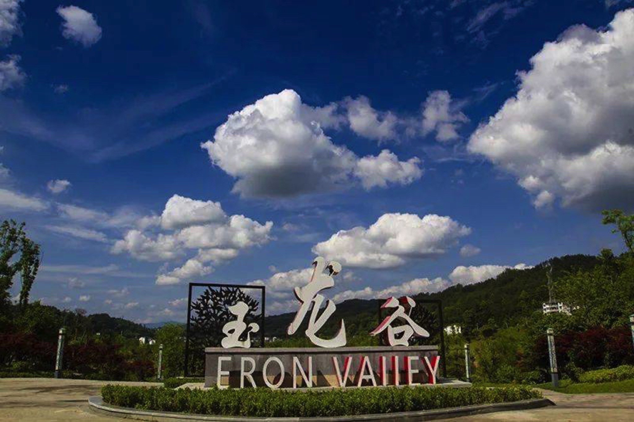 玉龙谷景区旅行图片 1