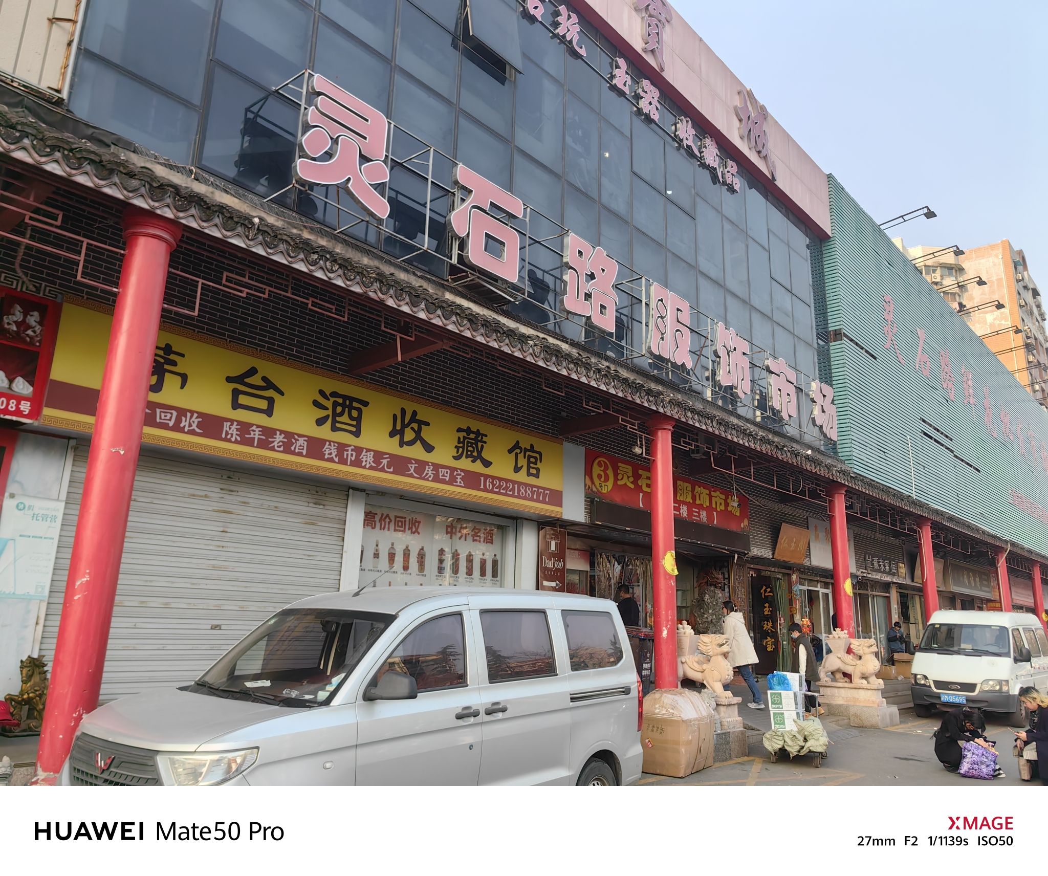 灵石路服饰市场
