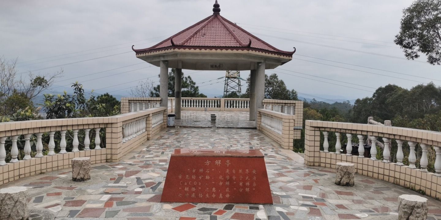 方解亭旅行图片 1