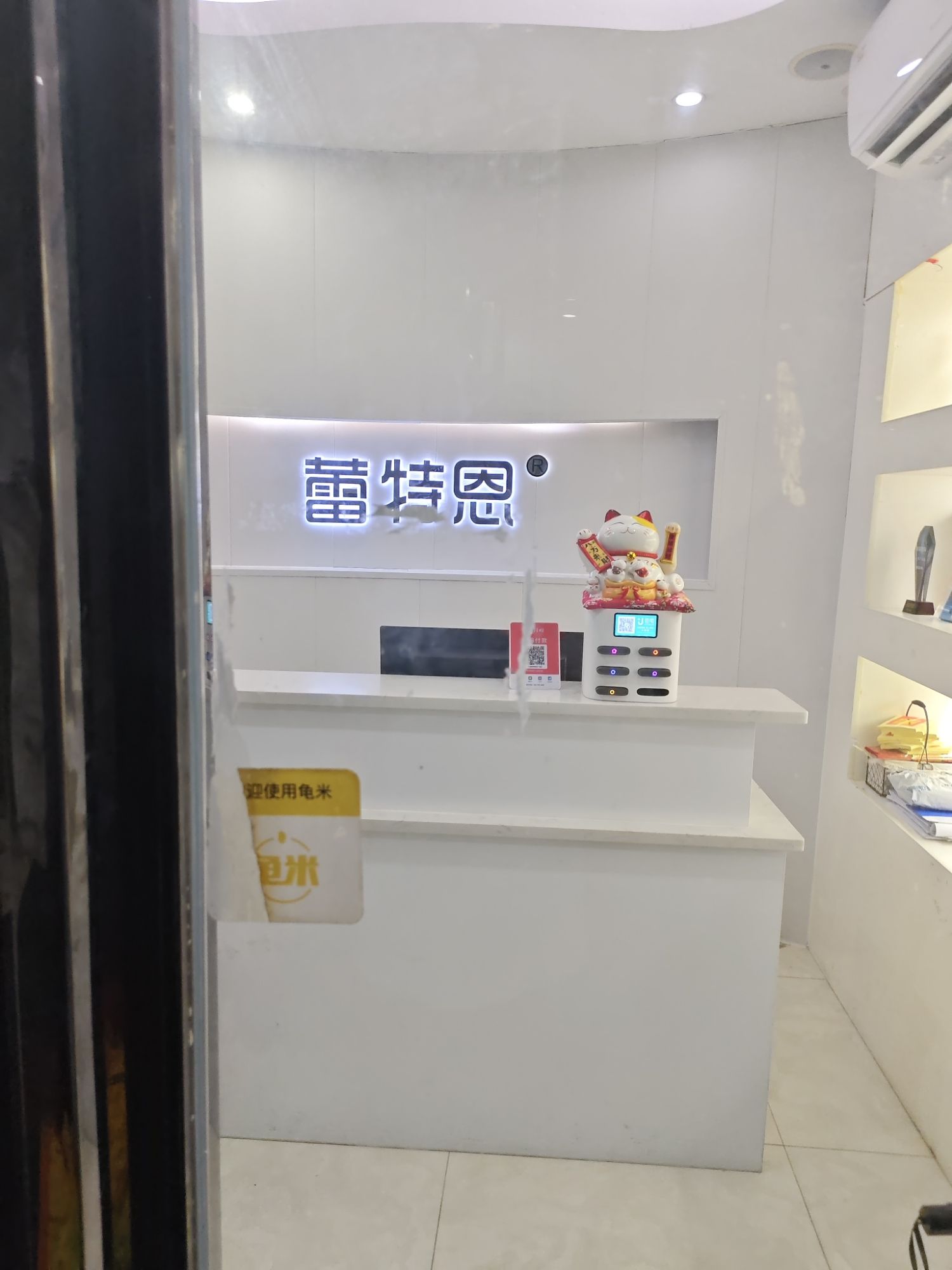 蕾特恩专业祛痘(国际)连锁机构(城市广场店)