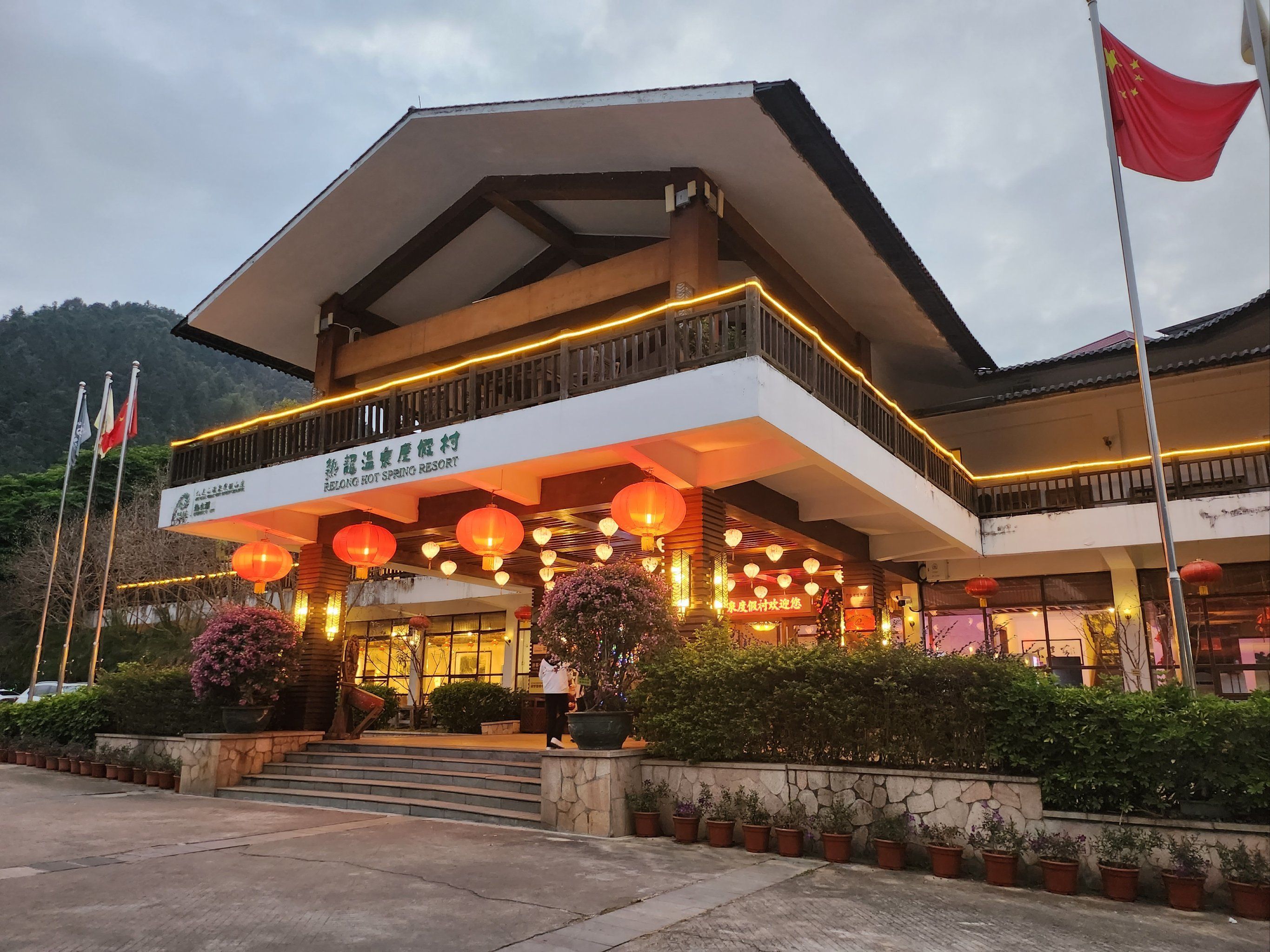 河源市和平温泉之都旅游区旅行图片 3