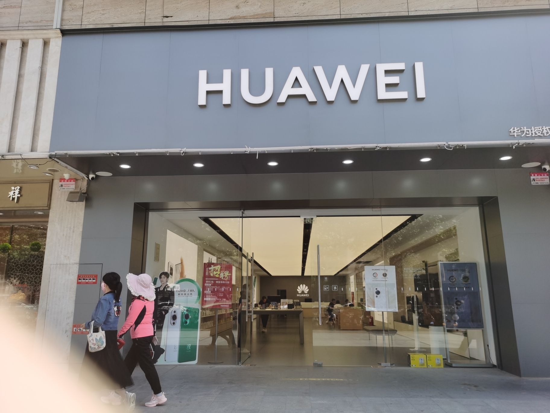 华为授权体验店(人民中路)
