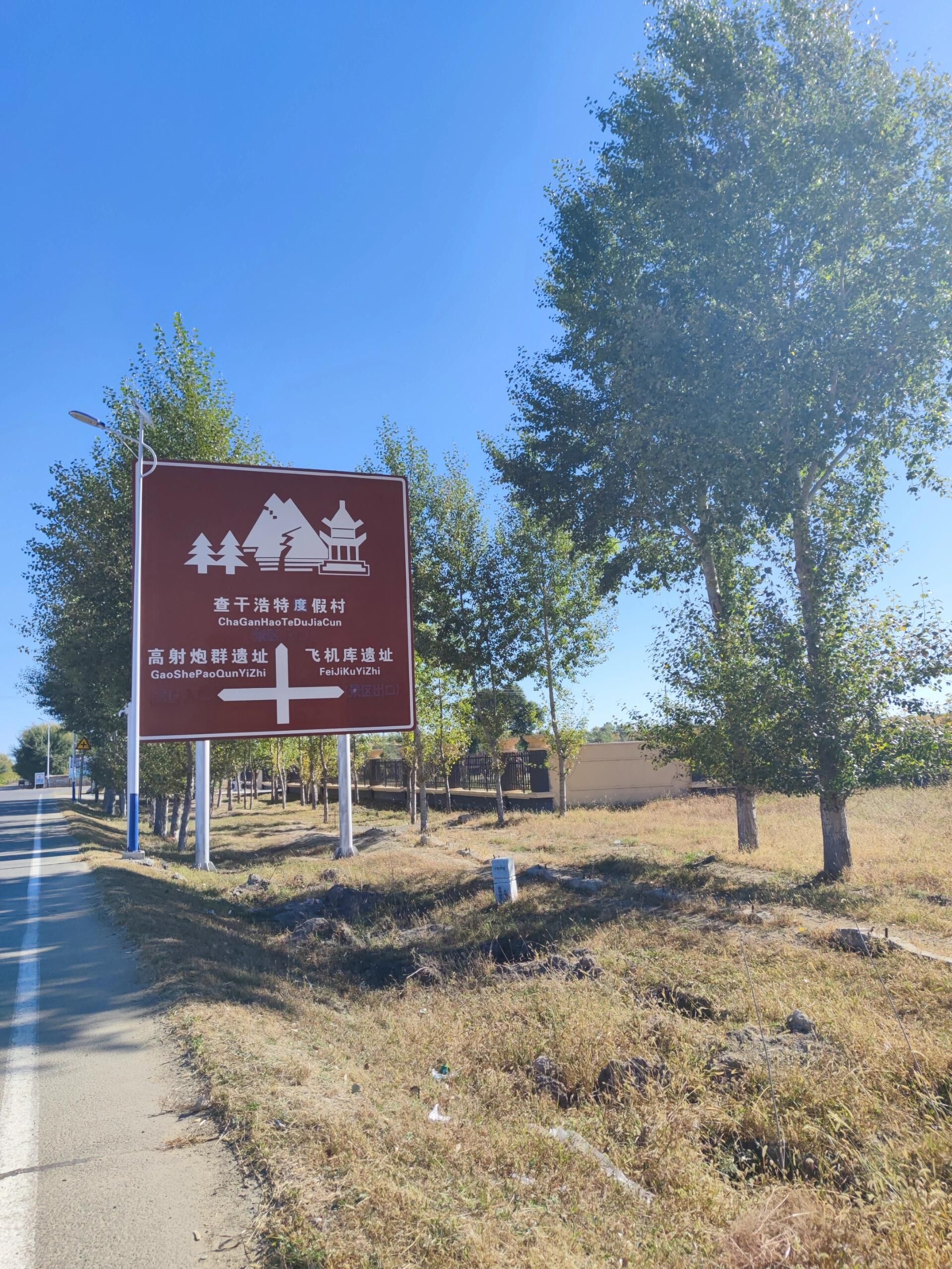查干浩特旅游度假区