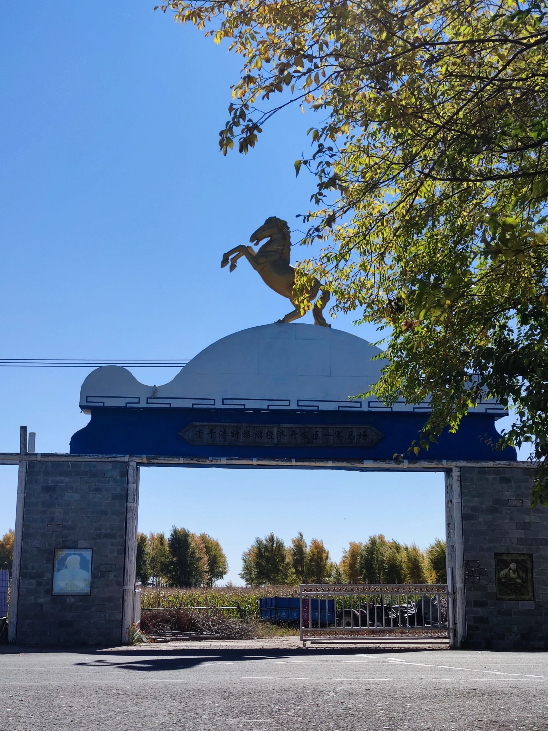 查干浩特旅游度假区旅行图片 1