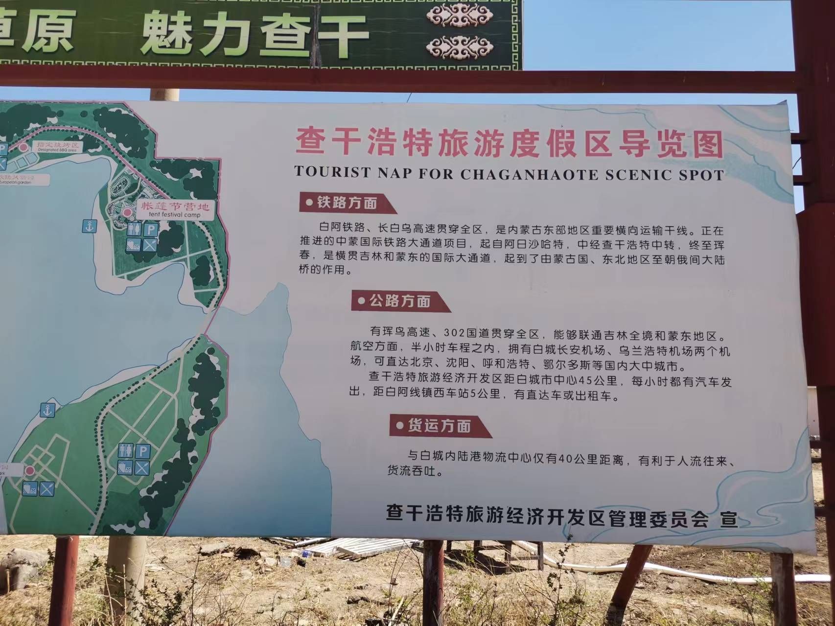 查干浩特旅游度假区旅行图片 2