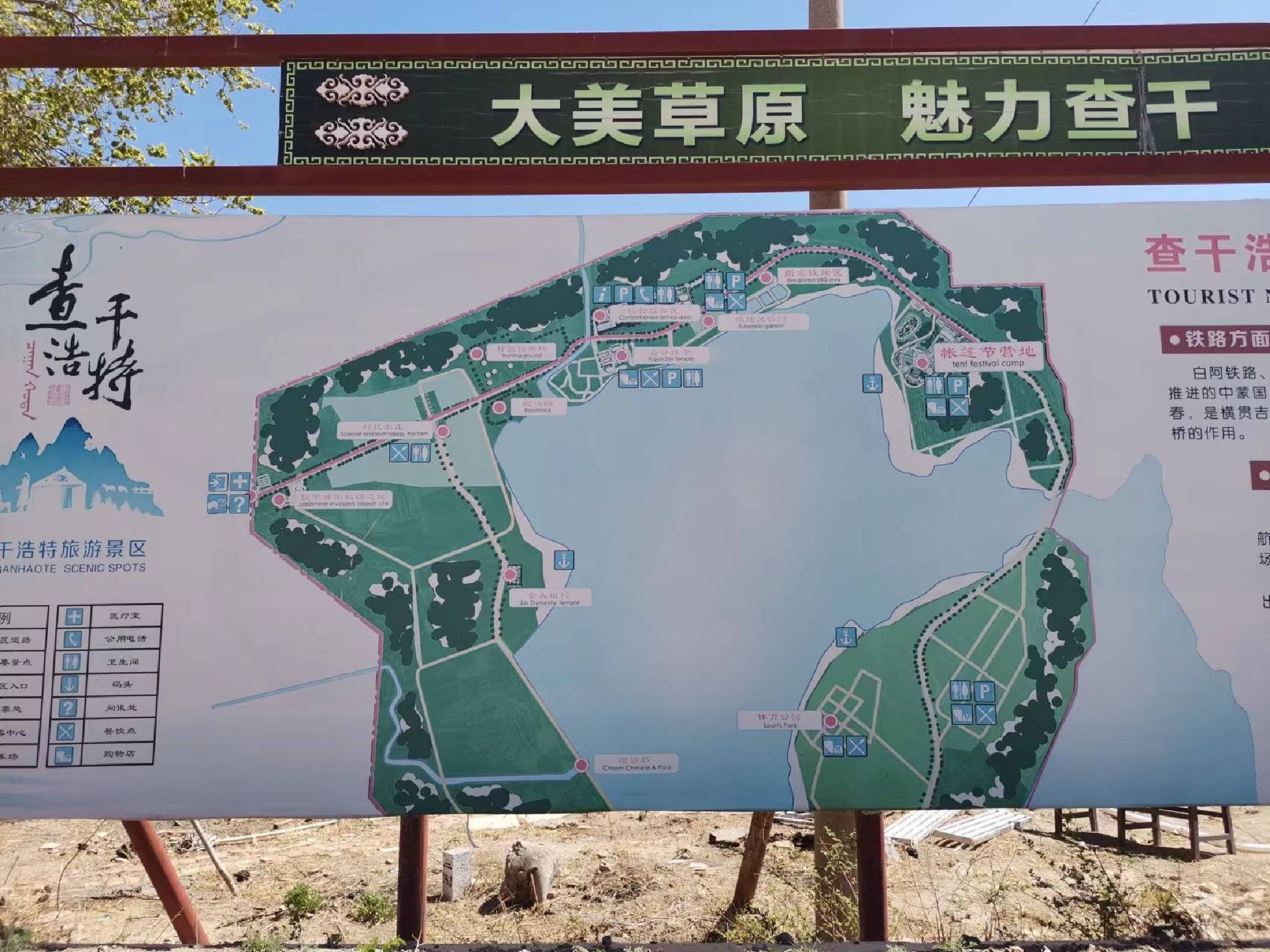查干浩特旅游度假区旅行图片 1