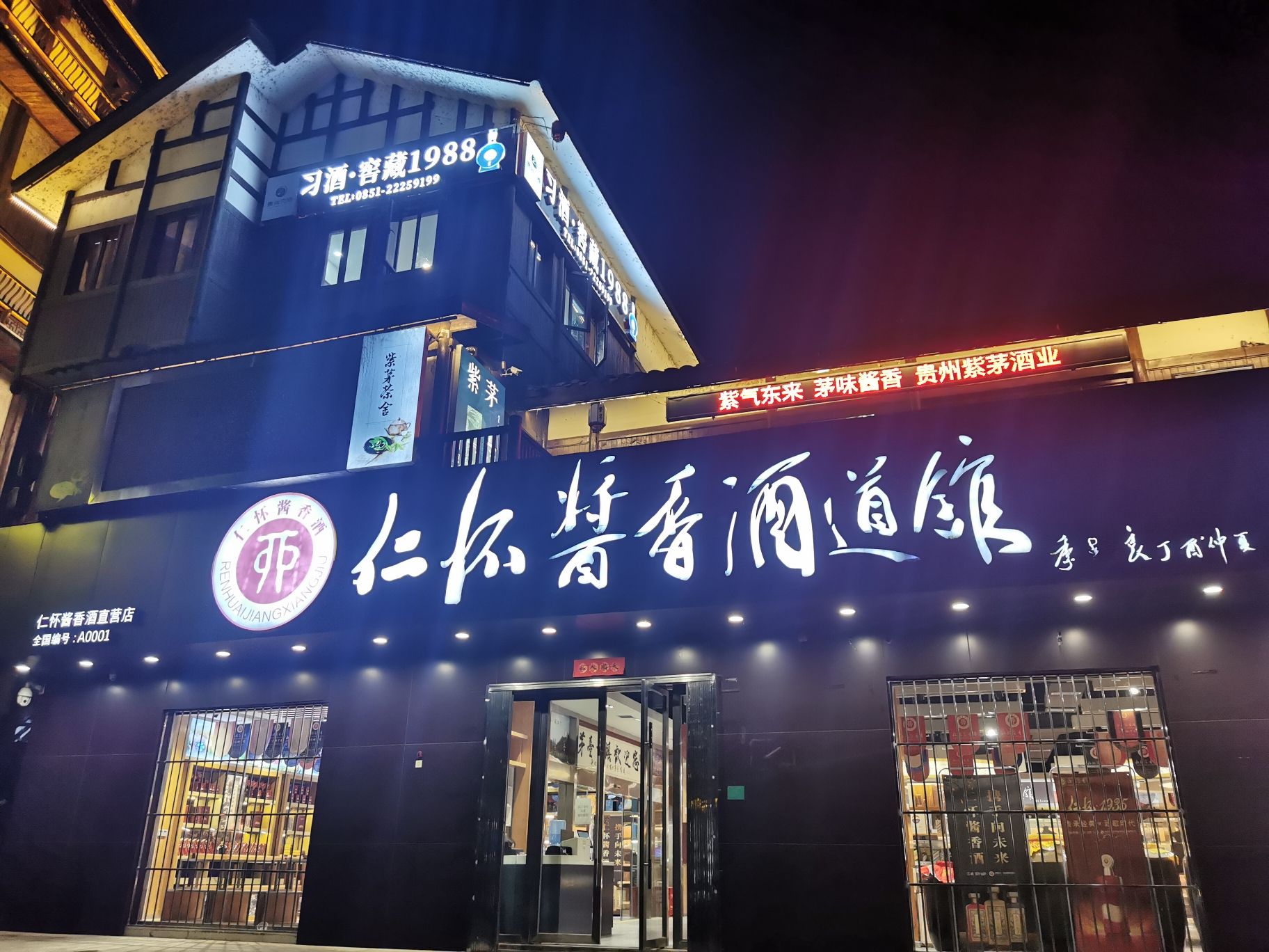 遵义市仁怀茅台酒镇旅游景区旅行图片 1
