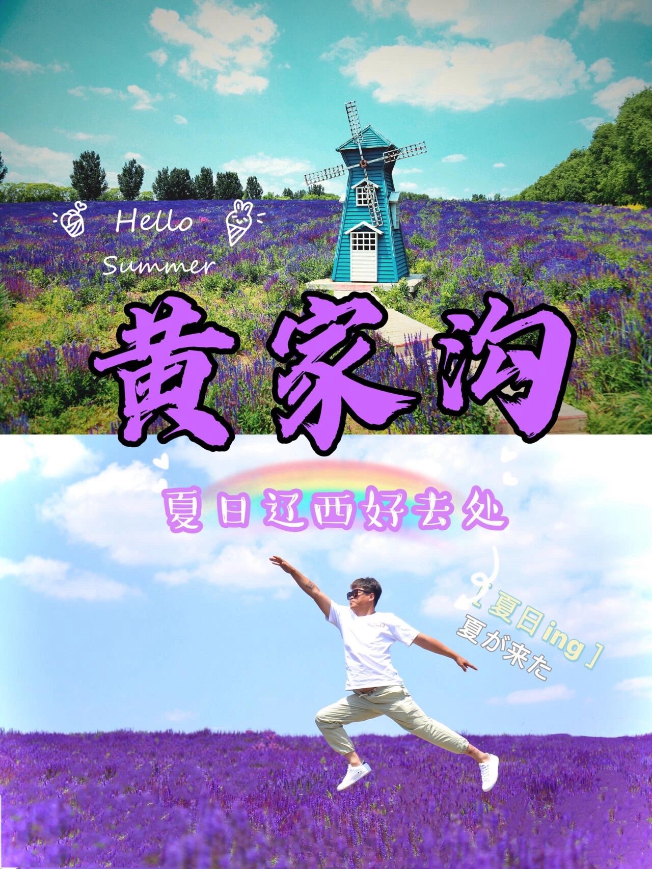 黄家沟旅游度假区