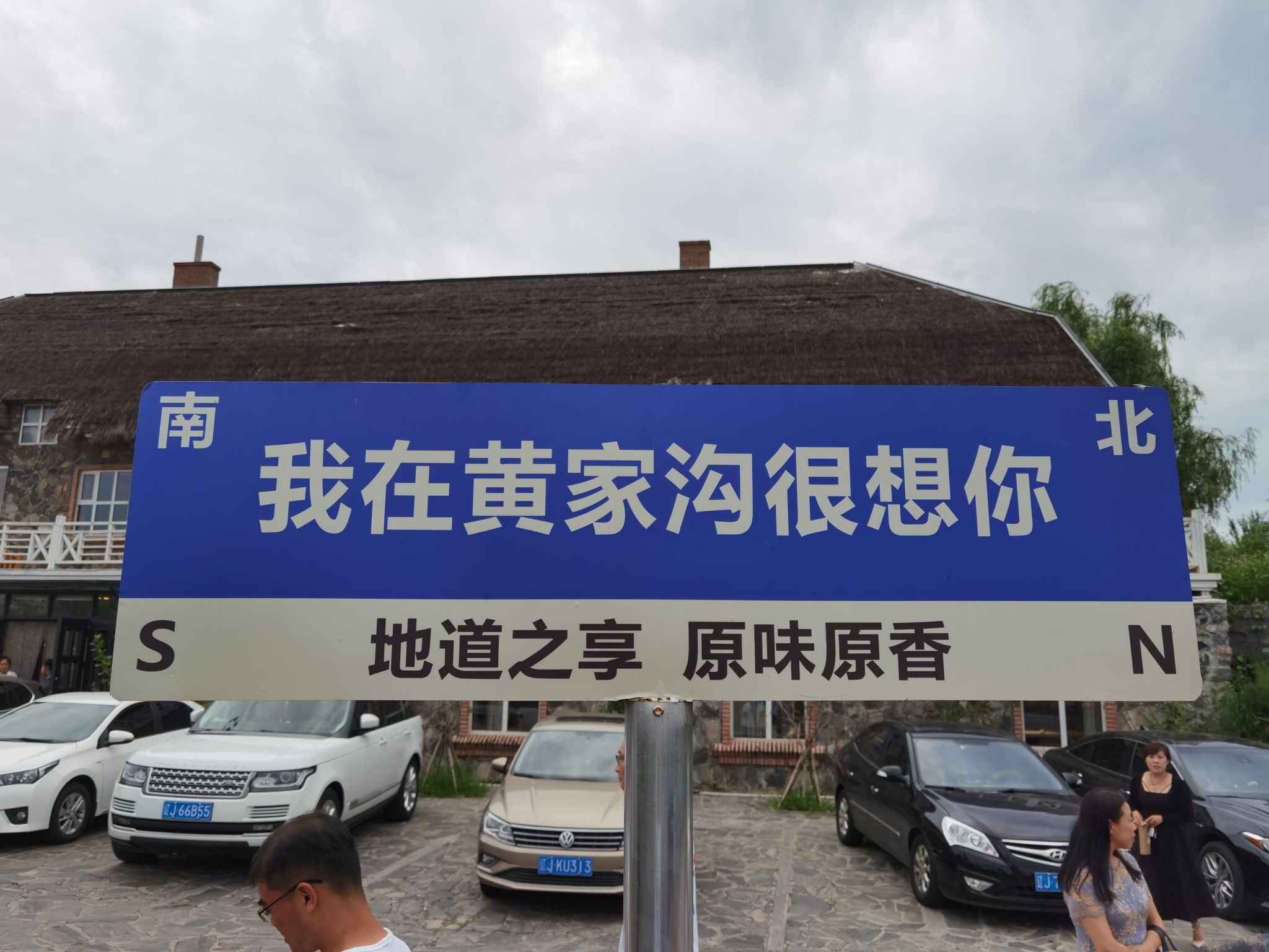 黄家沟旅游度假区(暂停开放)旅行图片 1