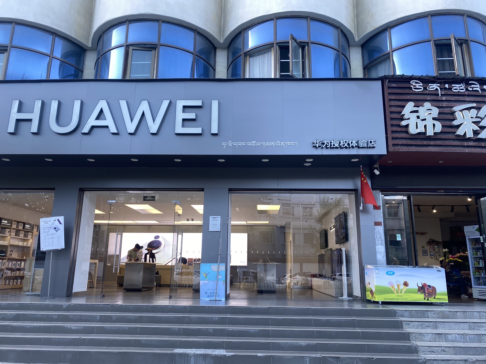 华为授权体验店(林廓北路)
