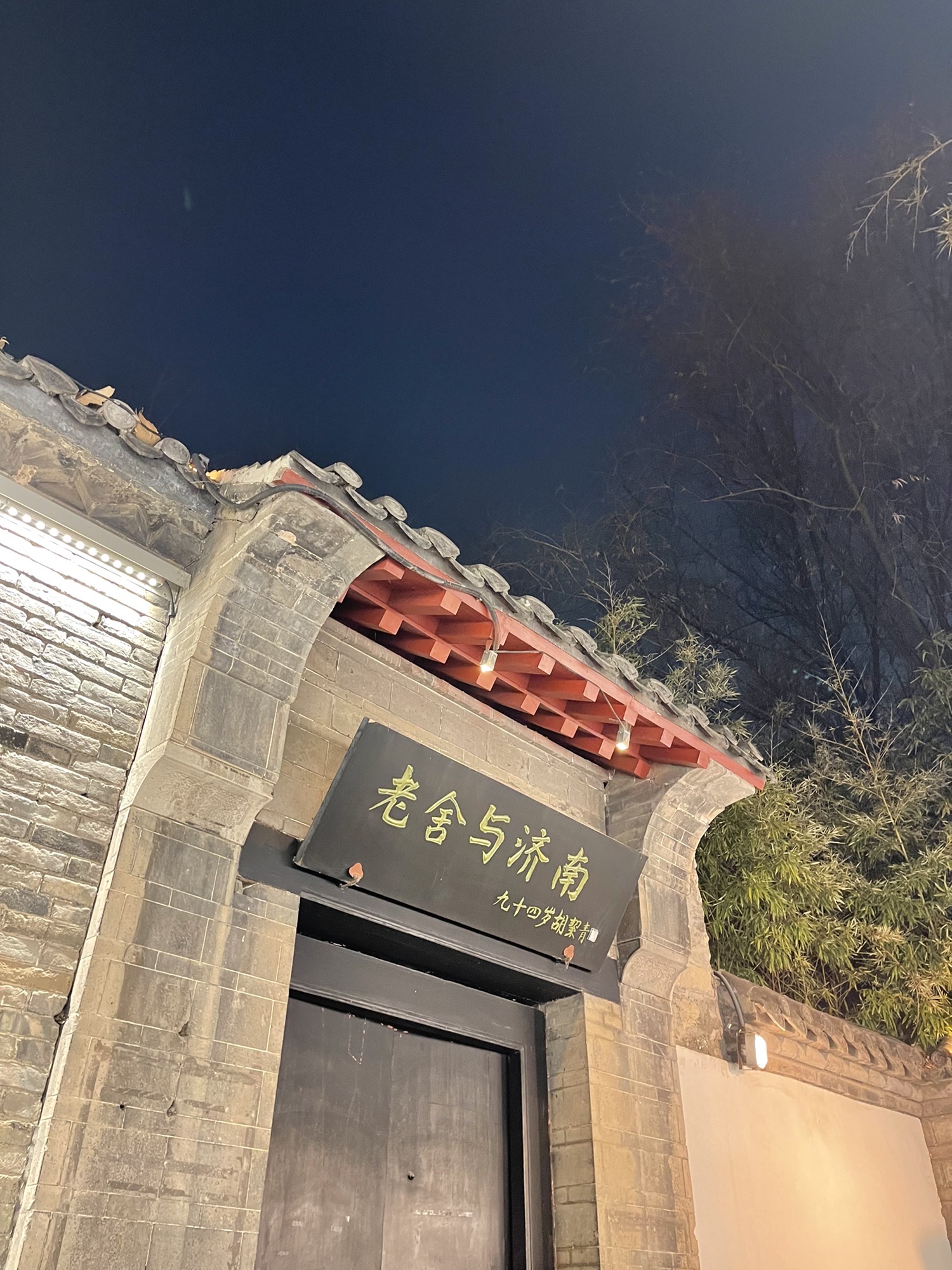天下第一泉景区旅行图片 3
