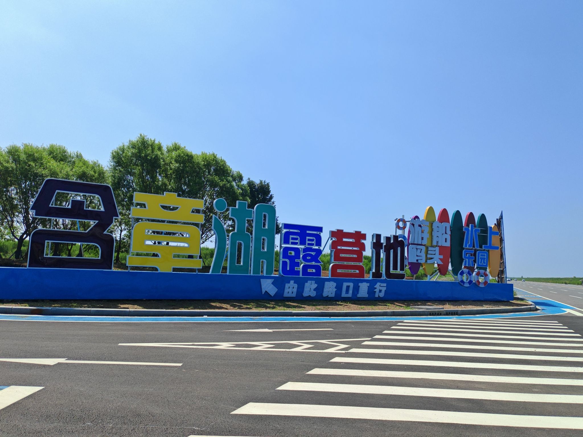 含章湖旅游度假区