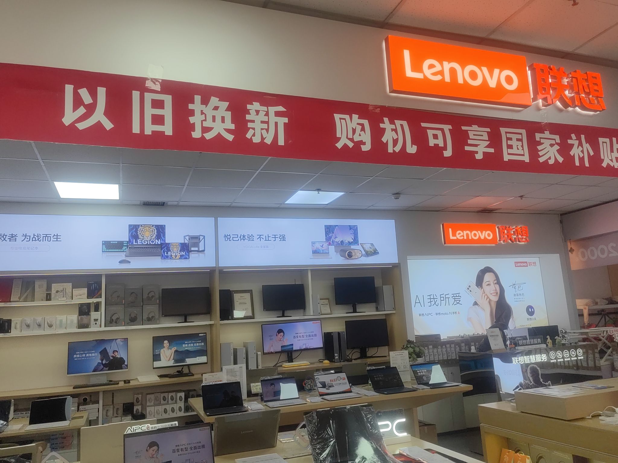 联想授权专卖店(慧眼电脑城一楼A26-27号 店)