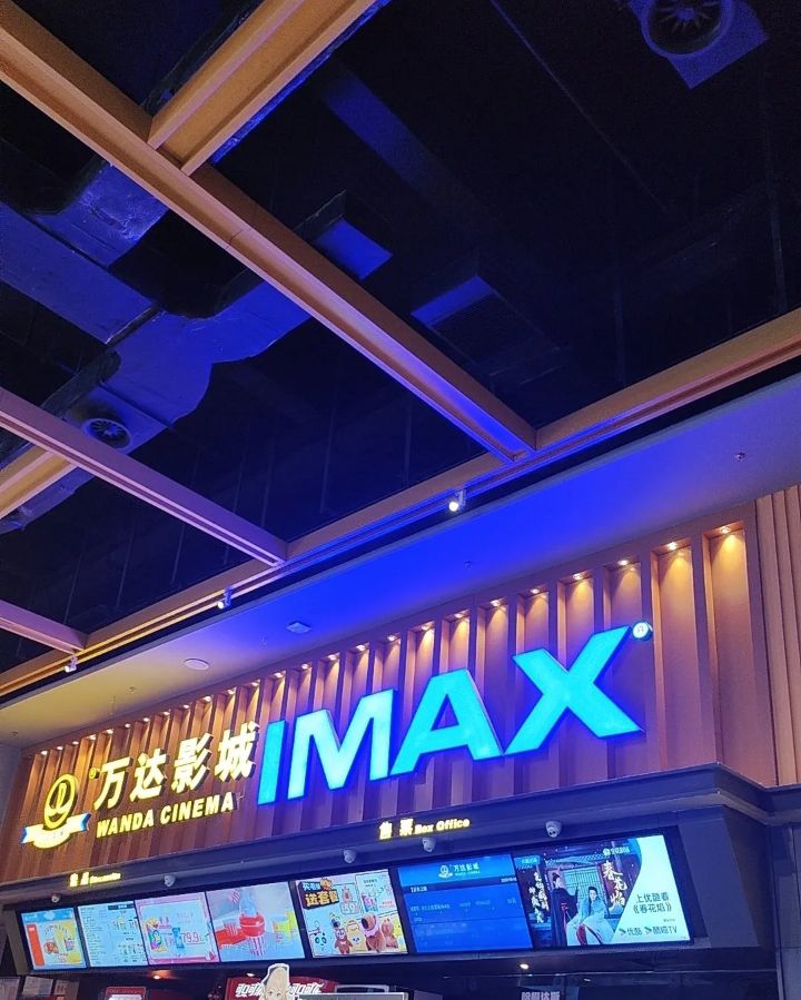 万达影城(南通通州万达广场店)
