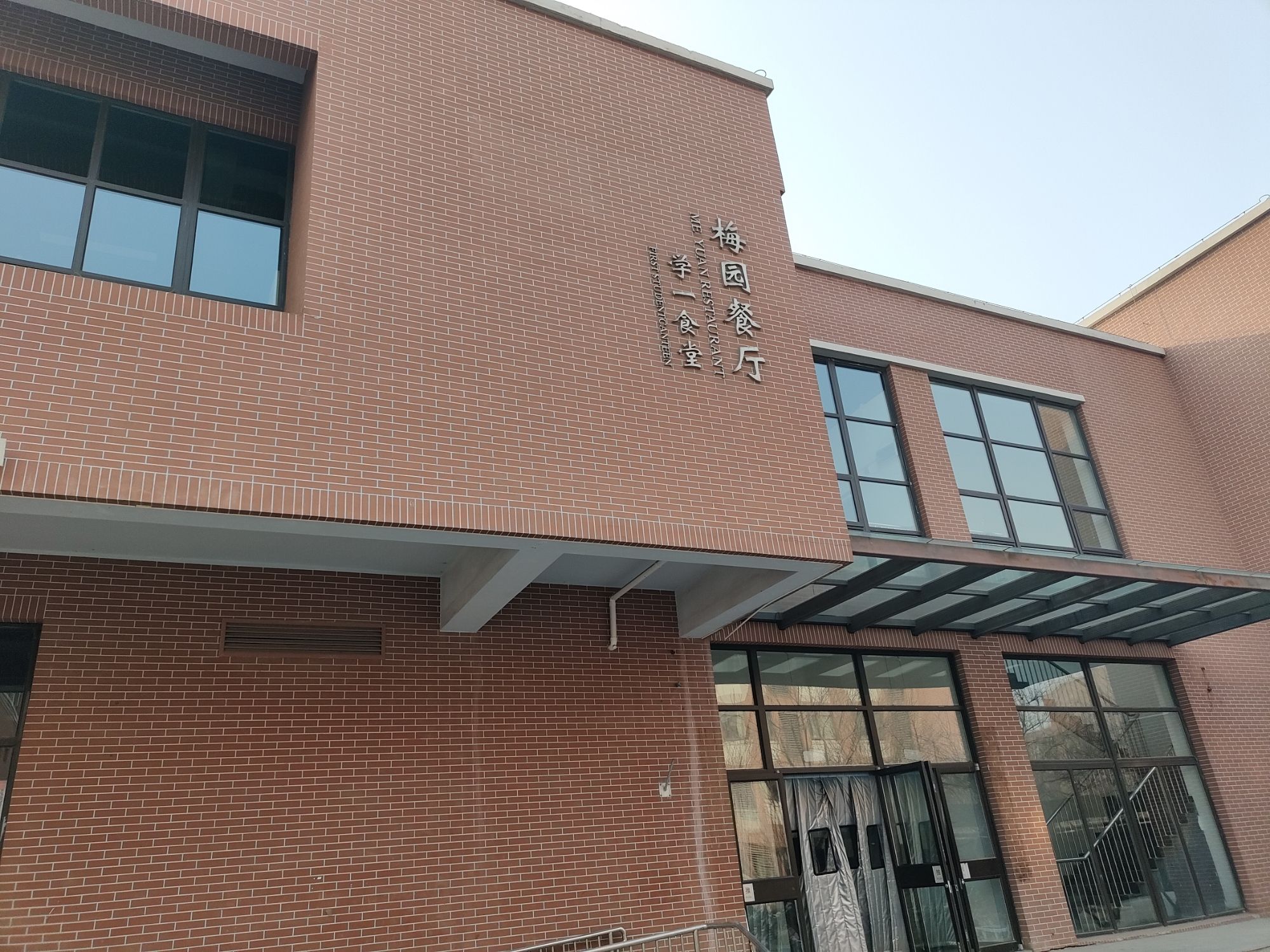 天津大学·梅园食堂