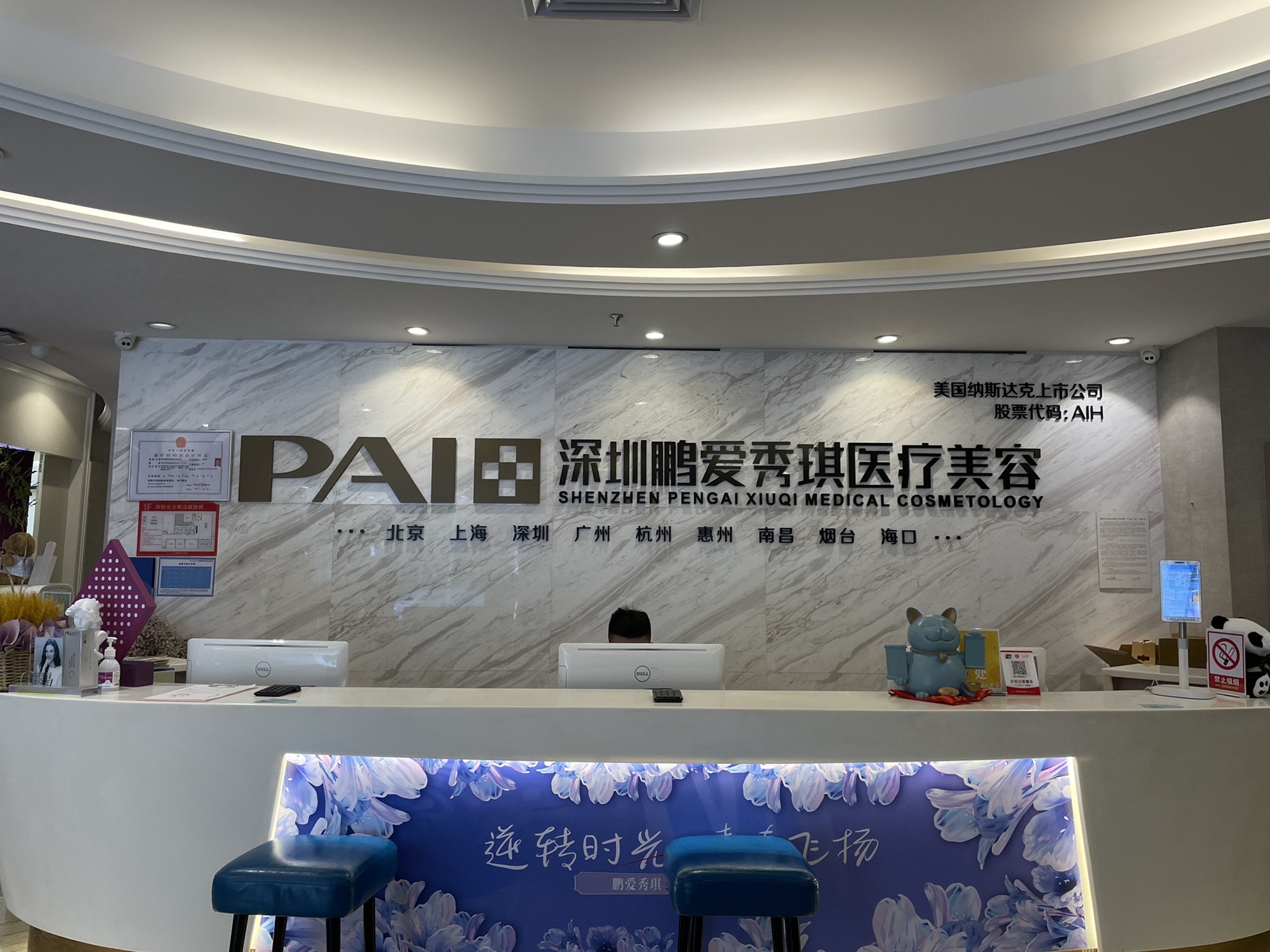 深圳鹏爱秀琪医疗美容医院