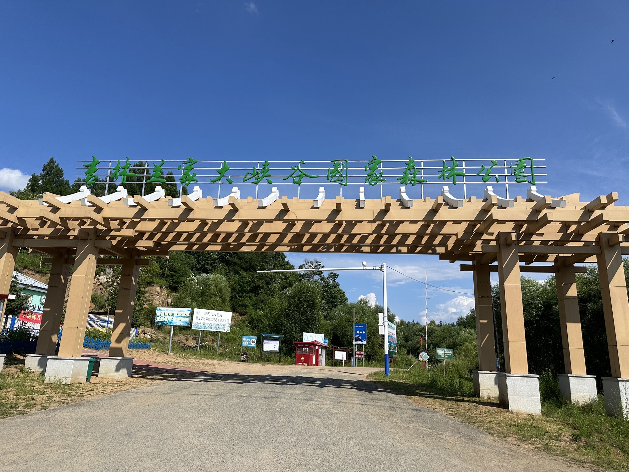 汪清兰家大峡谷国家森林公园旅行图片 1