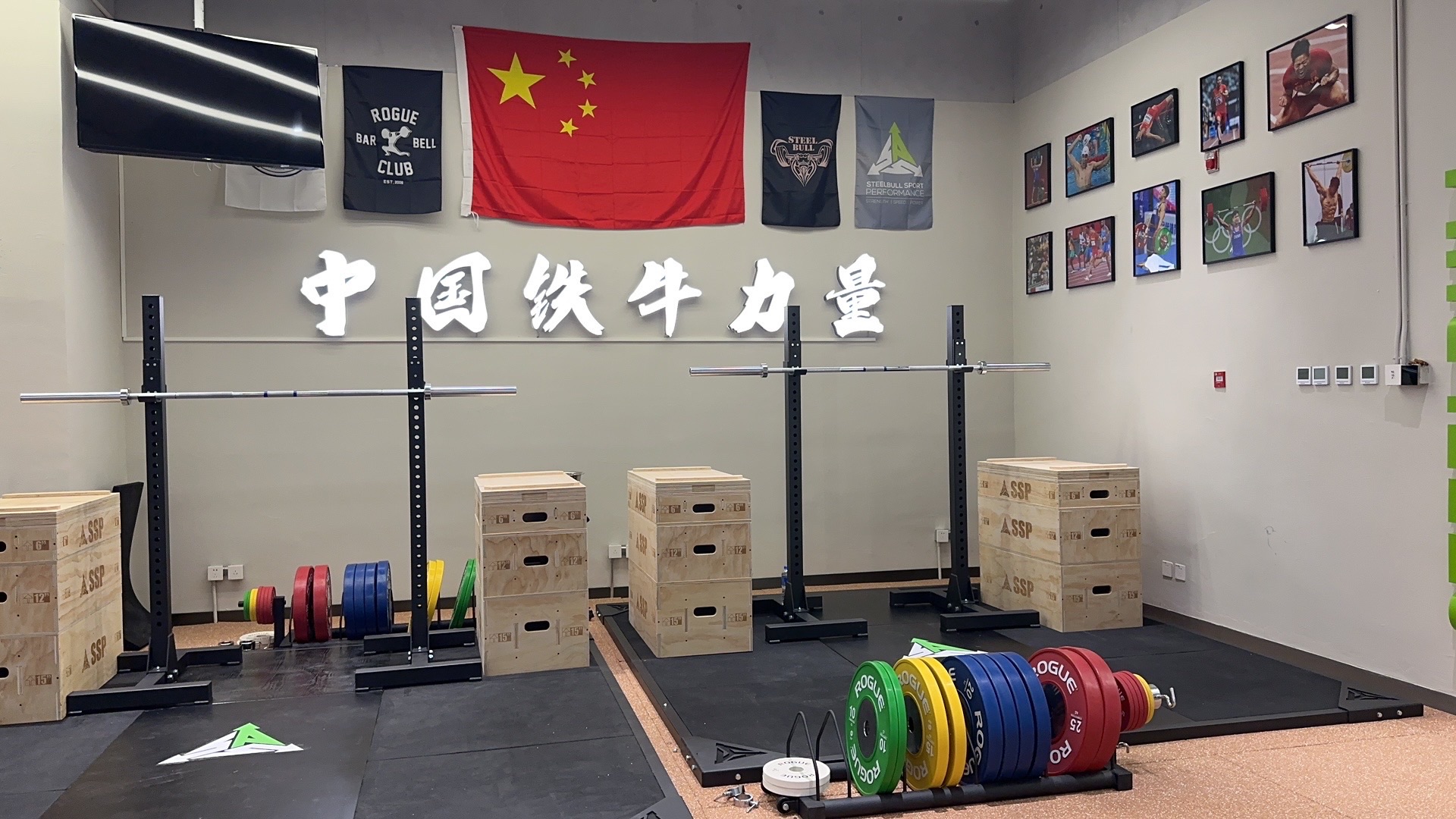 场地封面-铁牛运动表现中心SSP