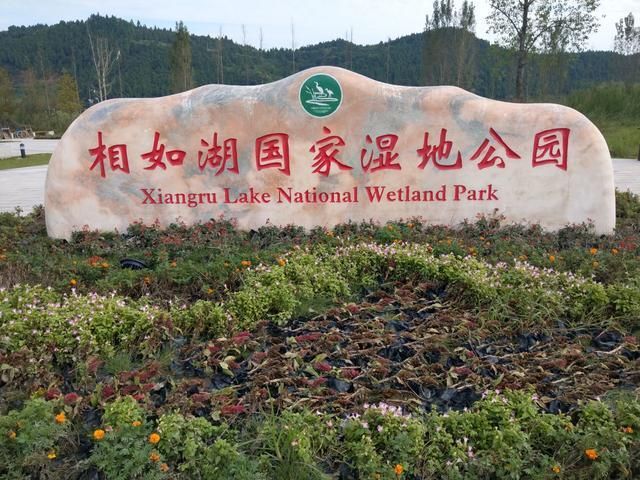 蓬安漫滩湿地公园旅行图片 1