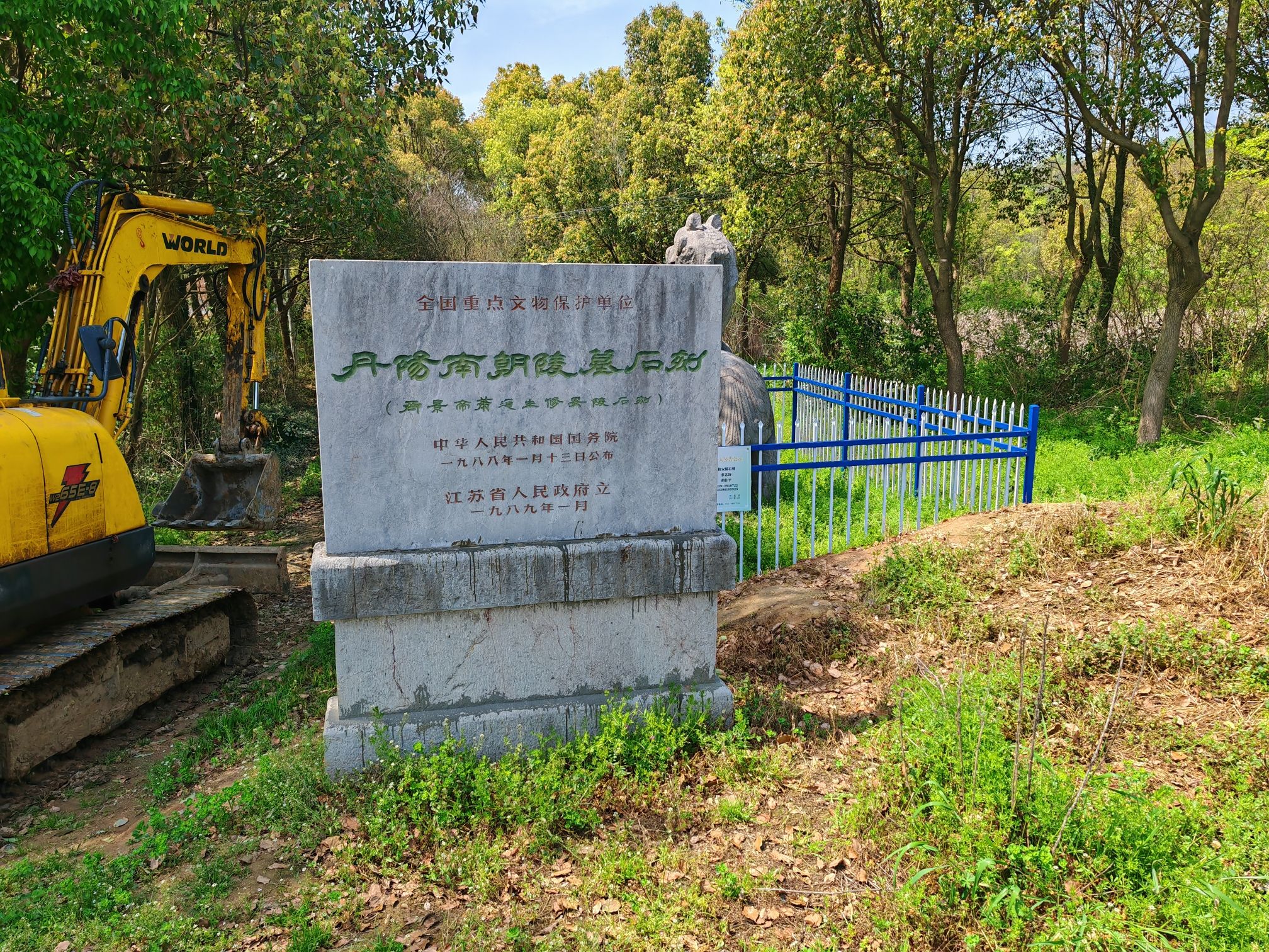 齐景帝萧道生修安陵石刻旅行图片 1