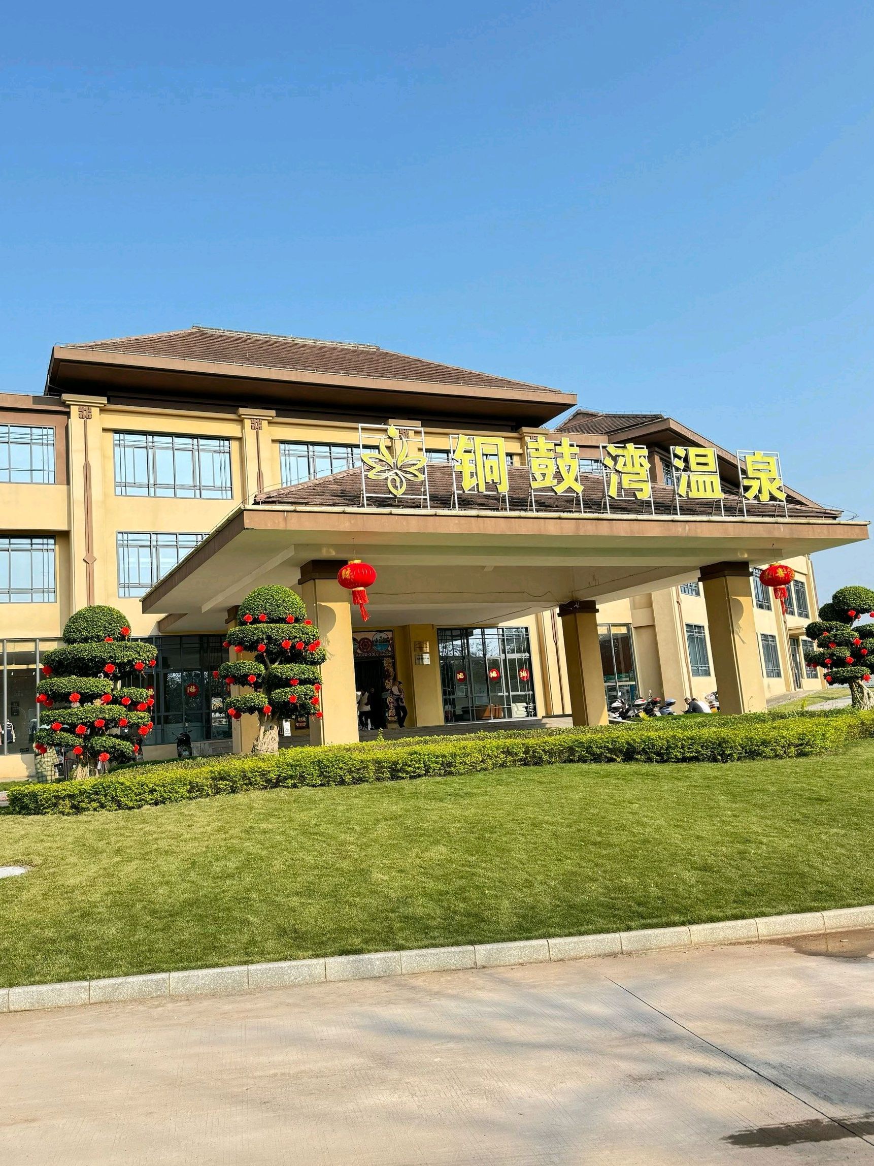 铜鼓湾温泉旅游度假区旅行图片 1