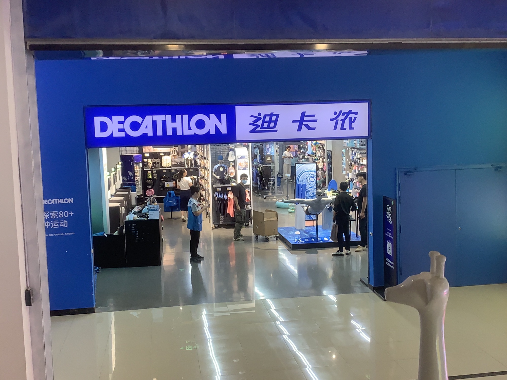 迪卡侬(民族东店)