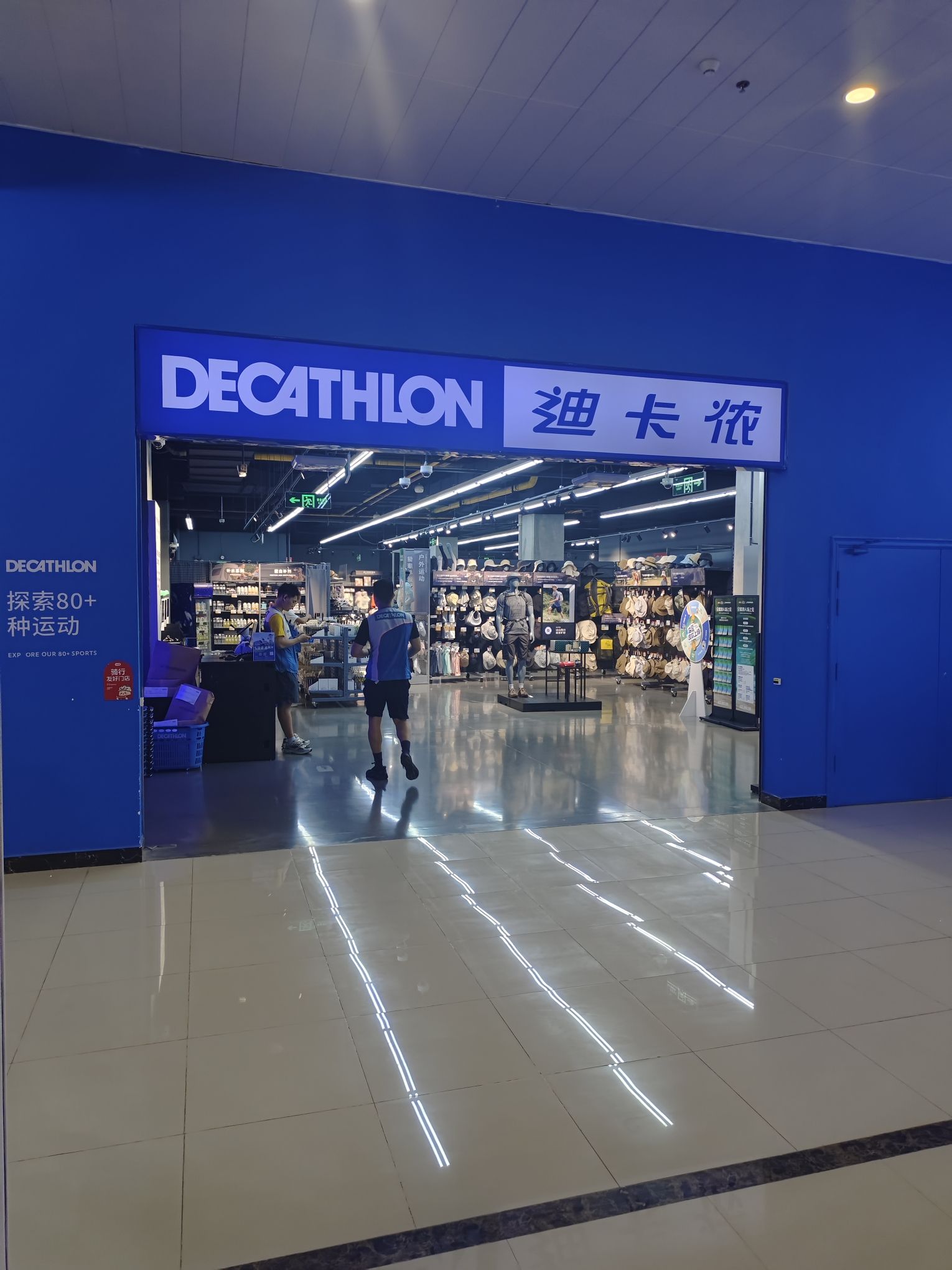 迪卡侬(民族东店)