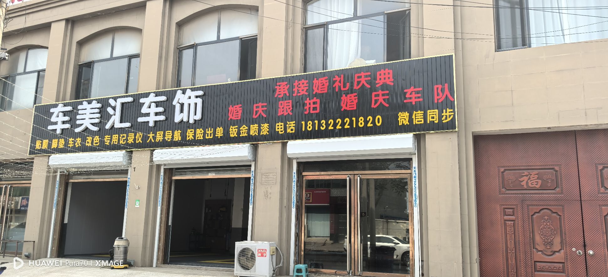 车美汇车饰