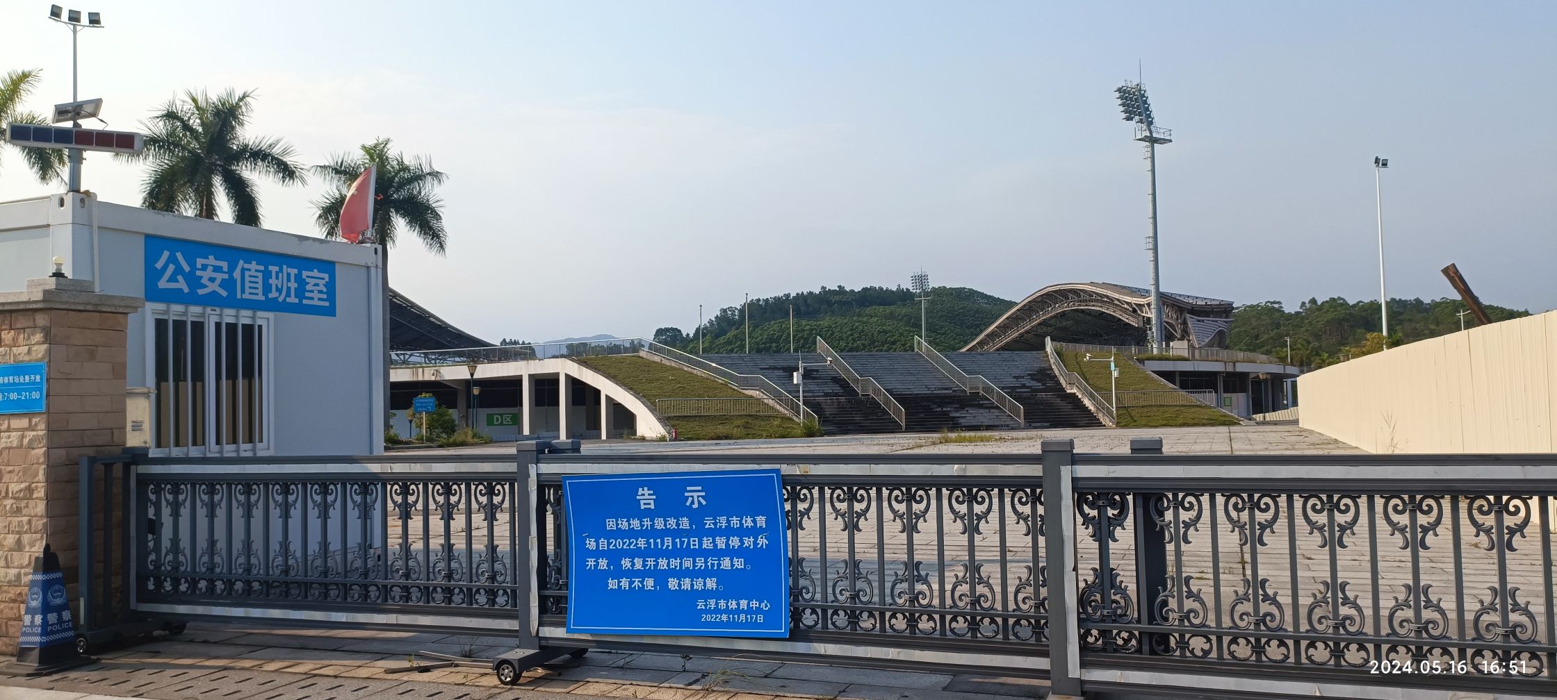 云浮市体育场