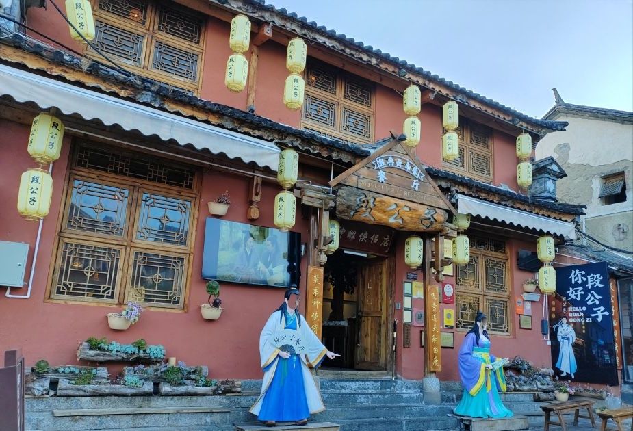 段公子餐厅神雕店