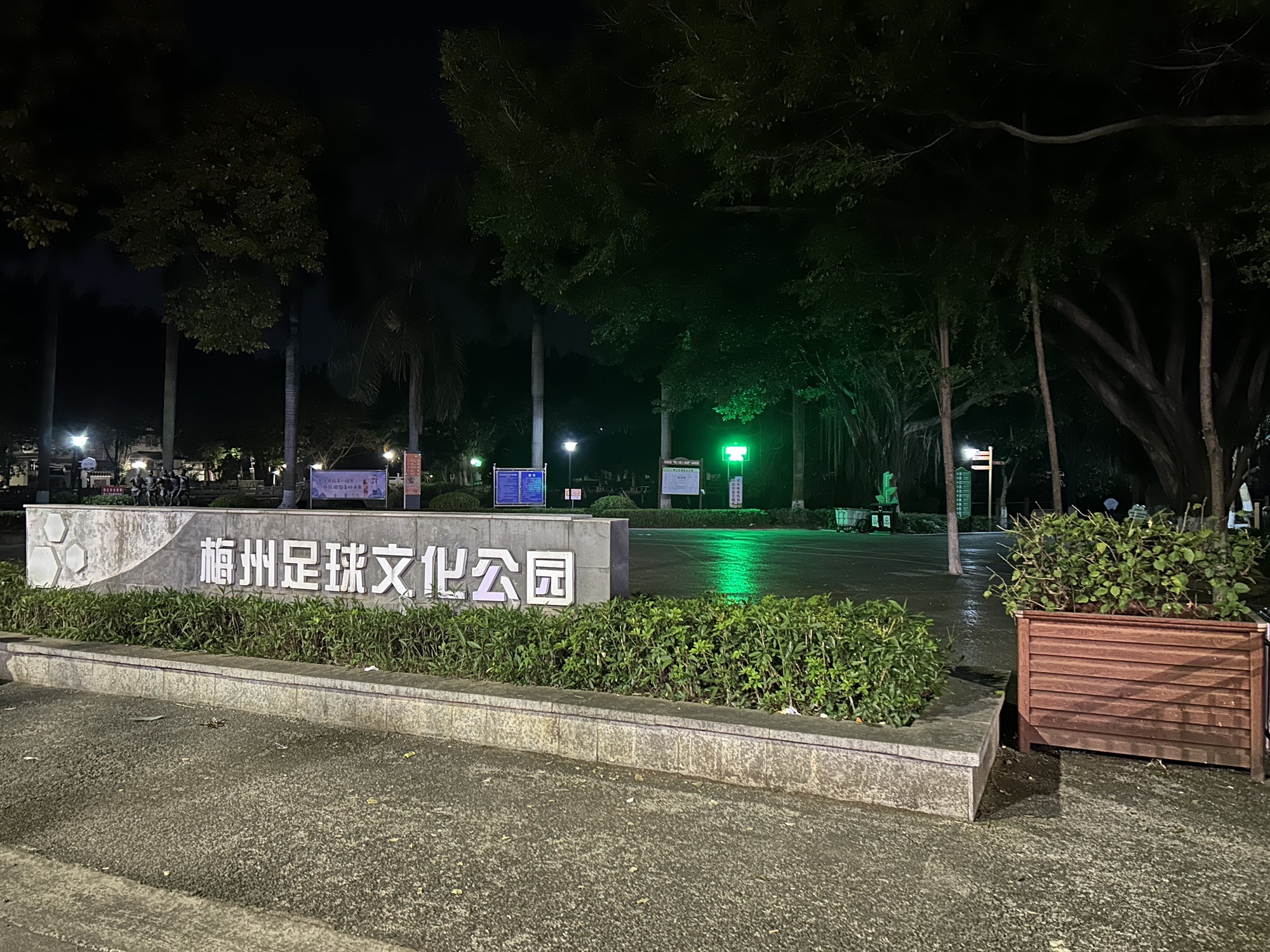梅州市足球文化公园旅行图片 1