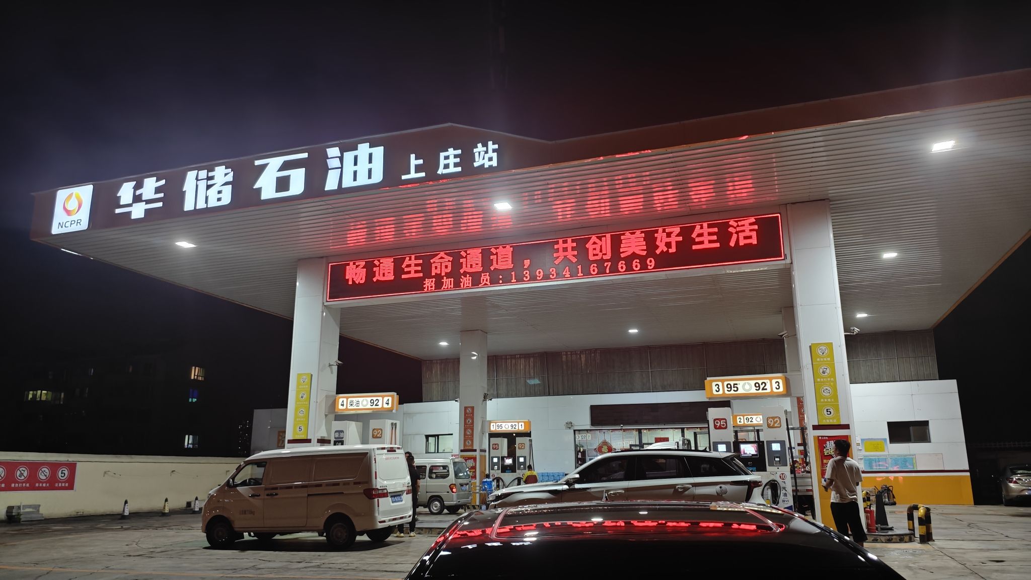 华储石油加油站(上庄站)