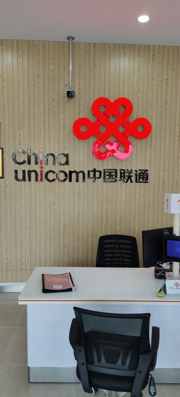 中国联通(东源营业厅)