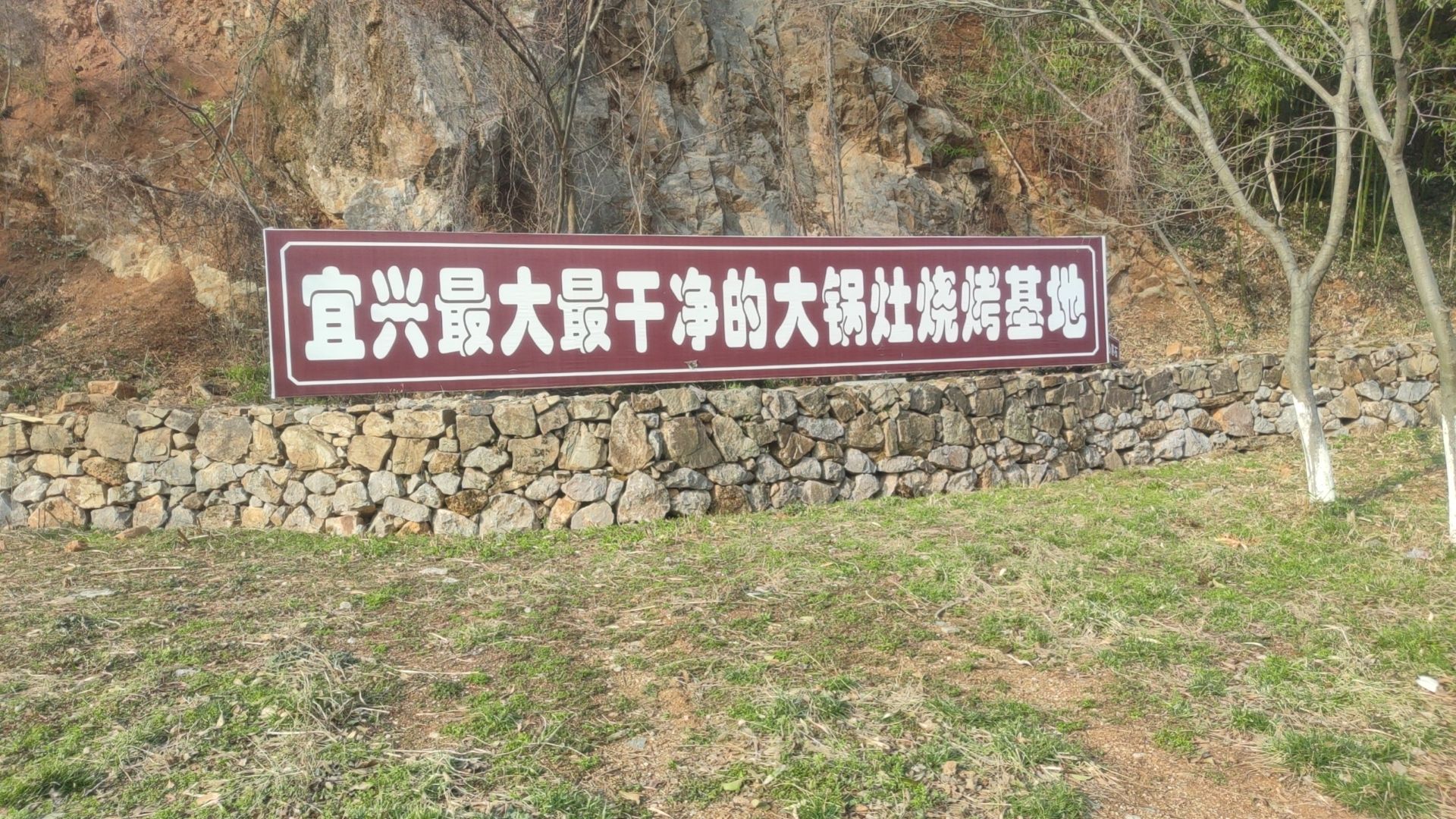 太湖石窟旅行图片 2