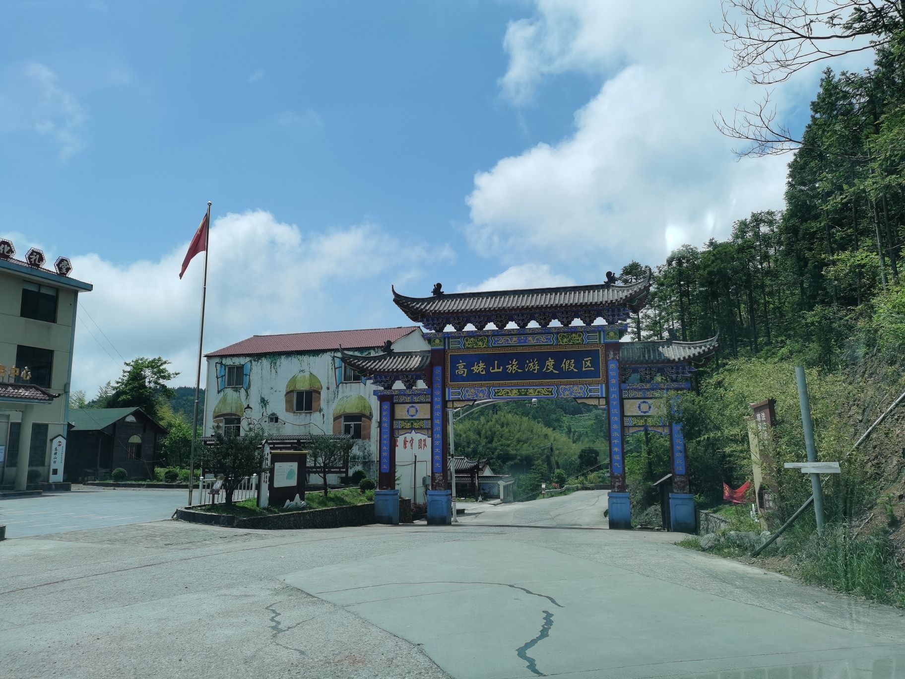 高姥山省级度假区