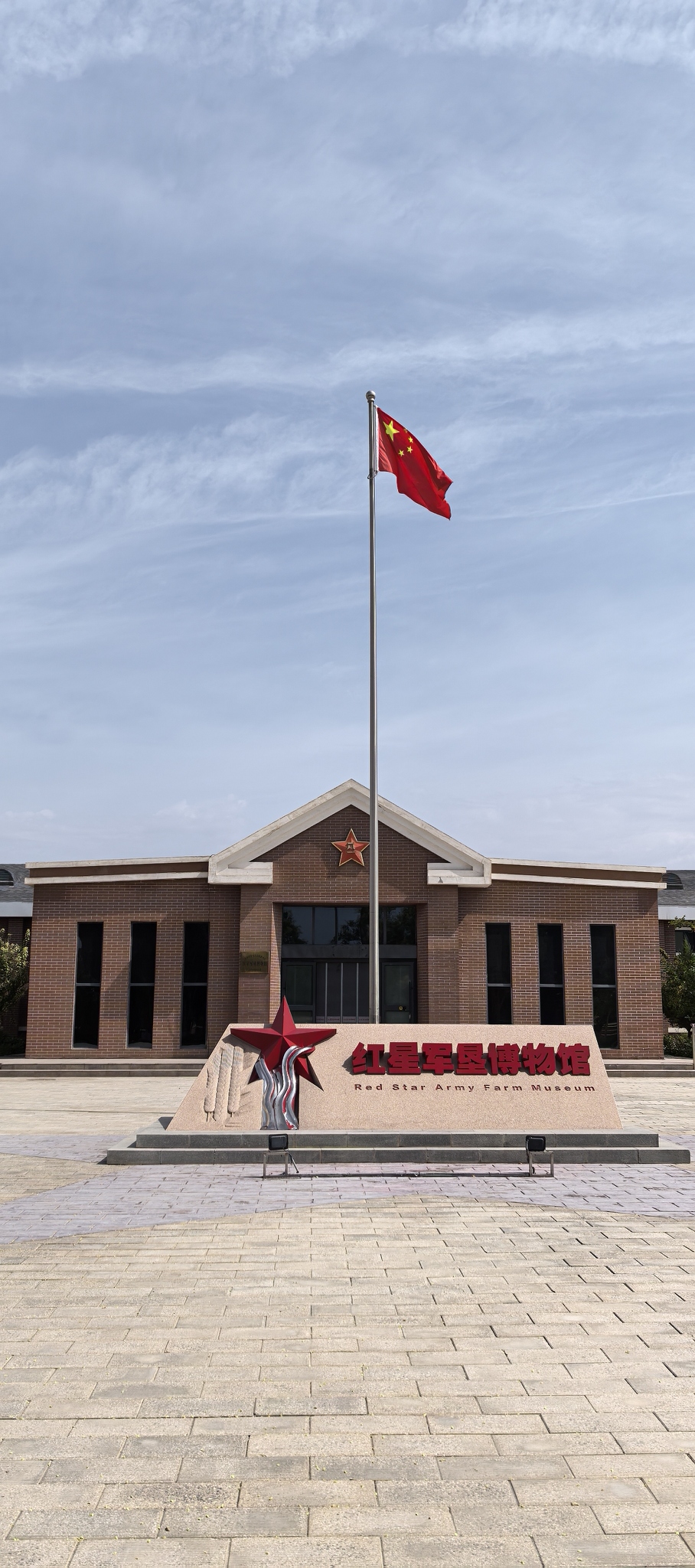 红星军垦博物馆