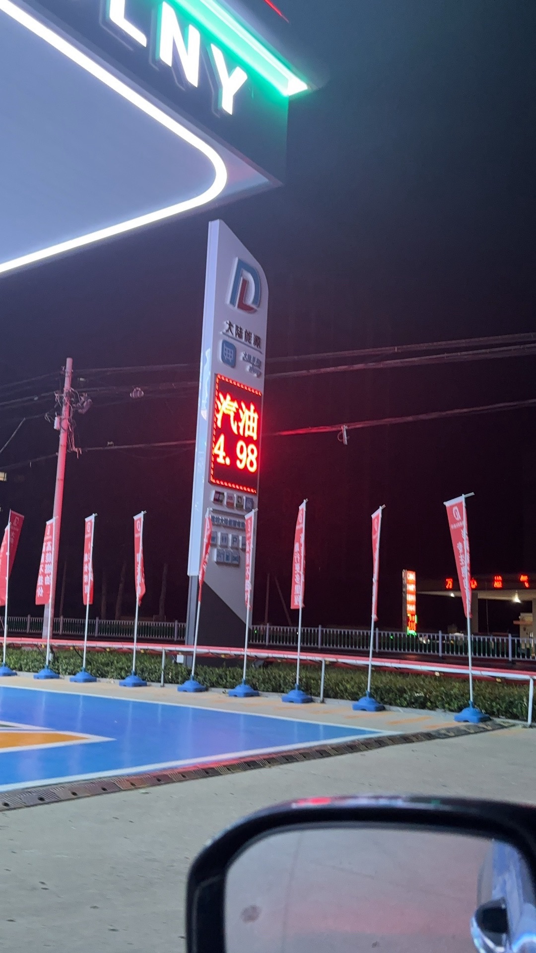 大陆能源加油站
