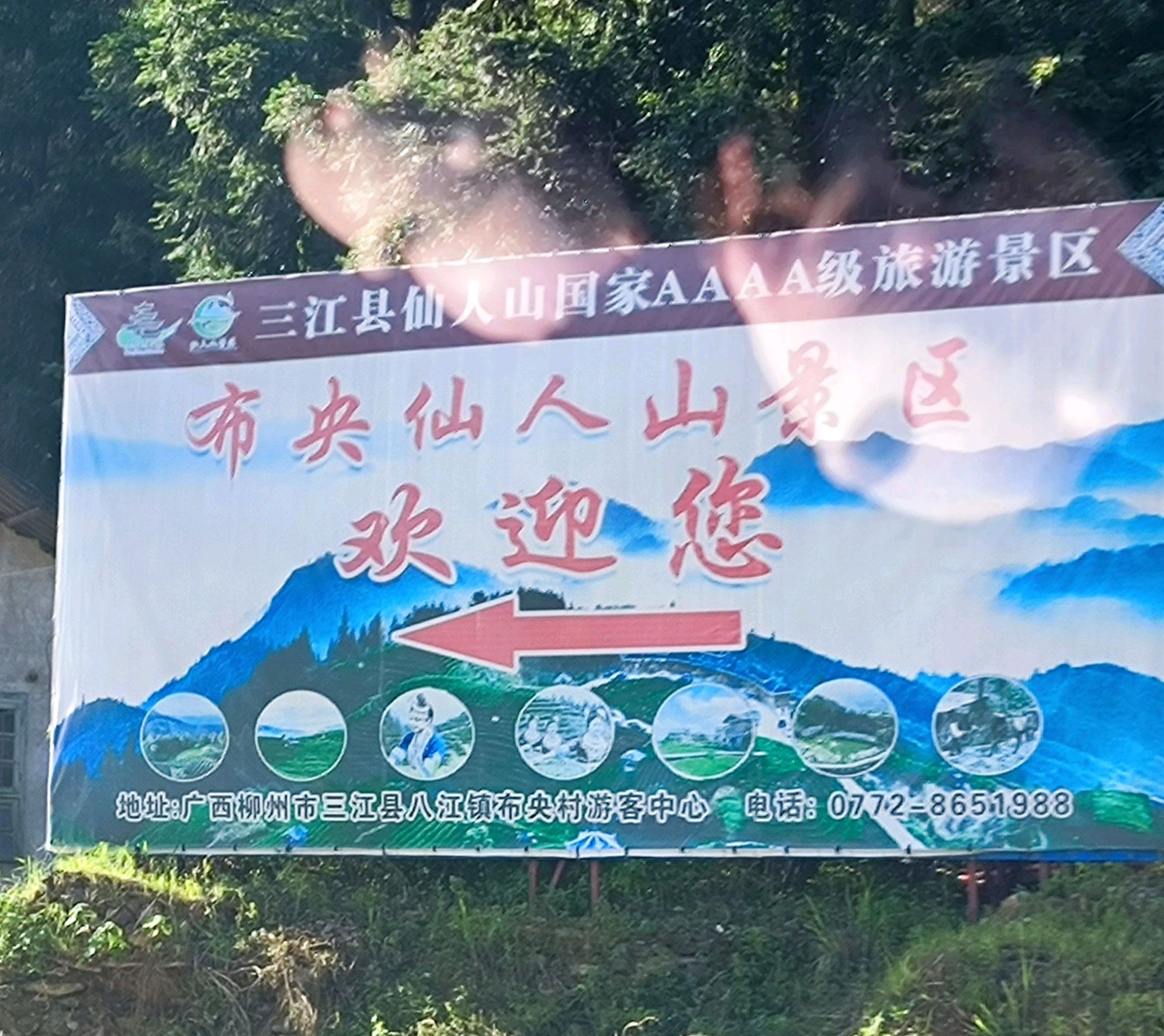 仙人山景区旅行图片 3