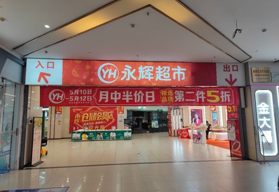 永辉超市(新景舜弘现代城店)