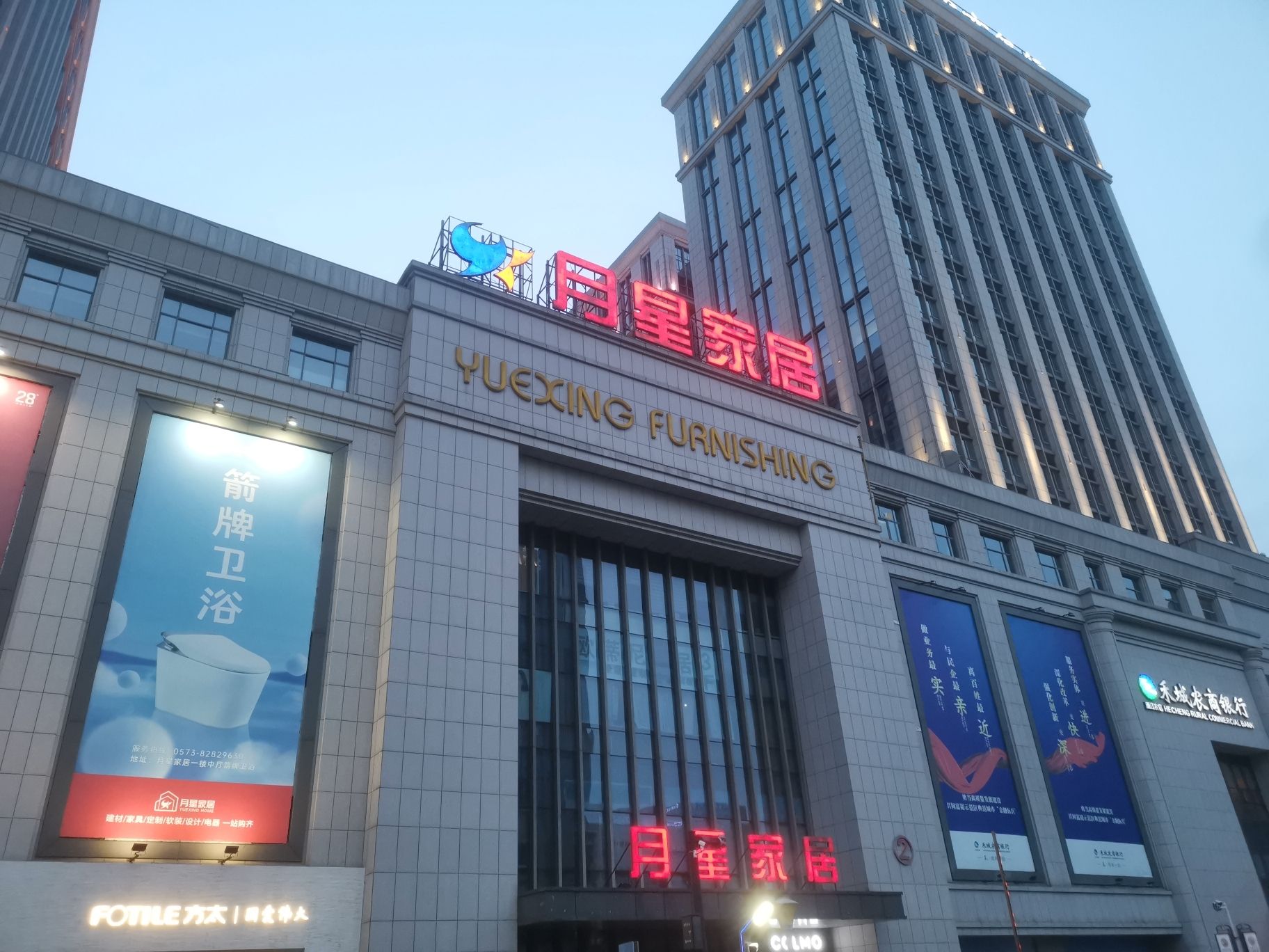 月星家居