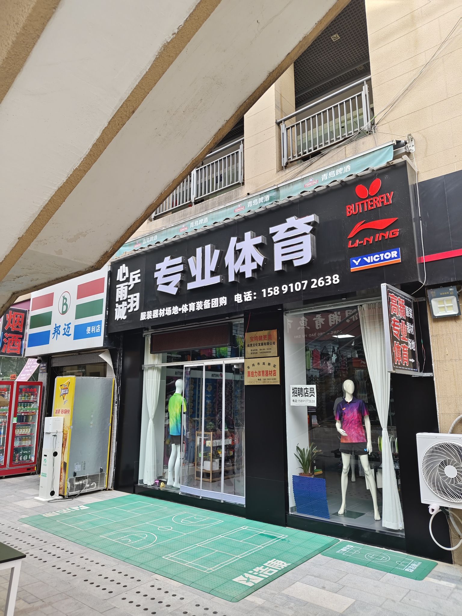 心雨诚乒羽专业体育店(星钻国际)