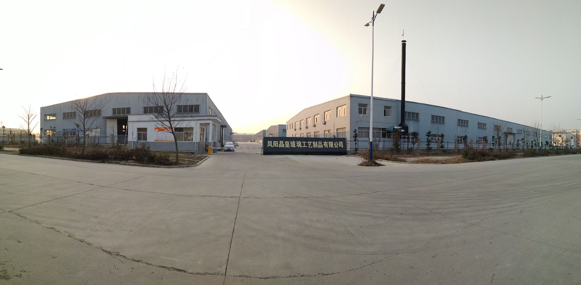 凤阳晶皇玻璃工艺制品有限公司