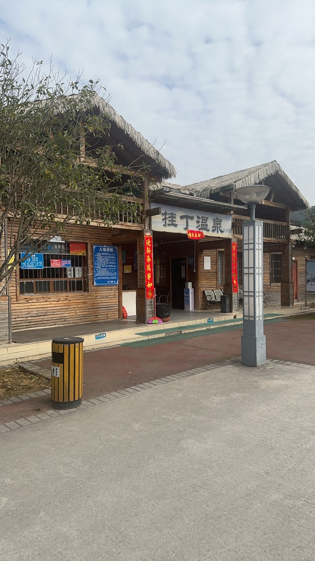 挂丁温泉体验馆