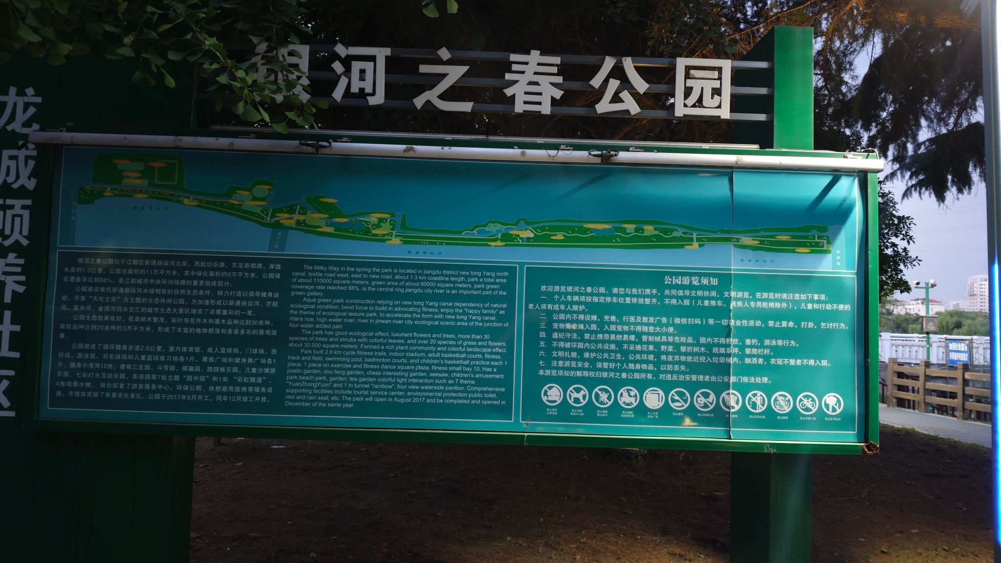 银河之春公园旅行图片 2