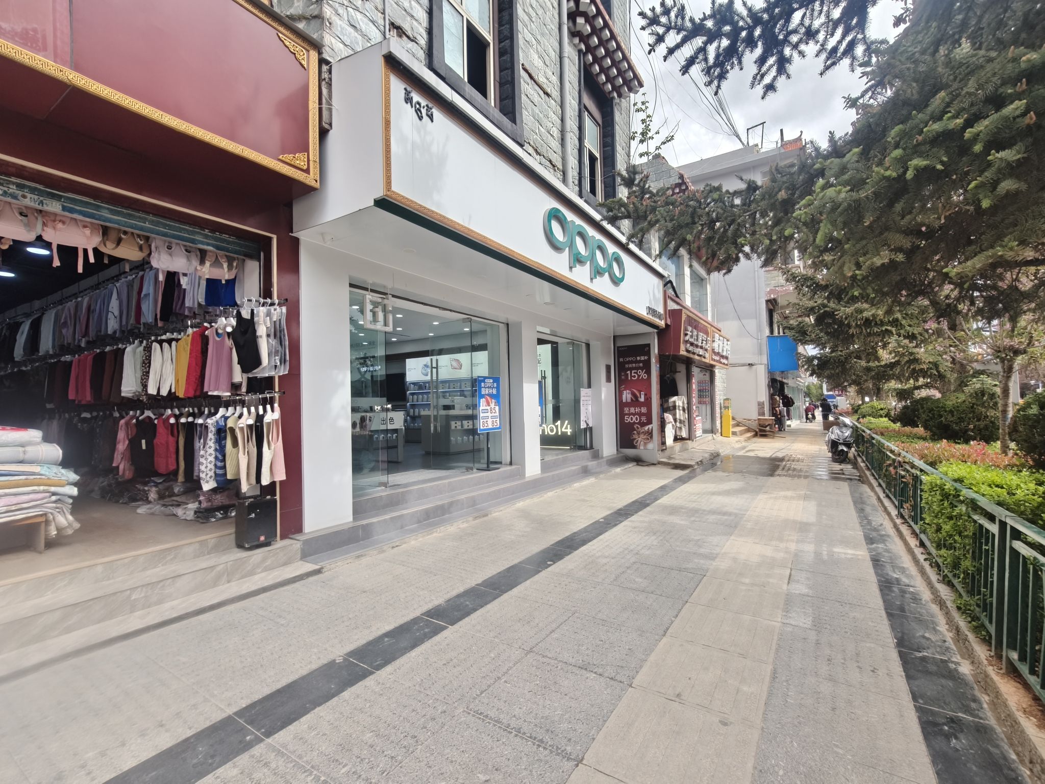 OPPO官方授权体验店(香格里拉长征大道店)
