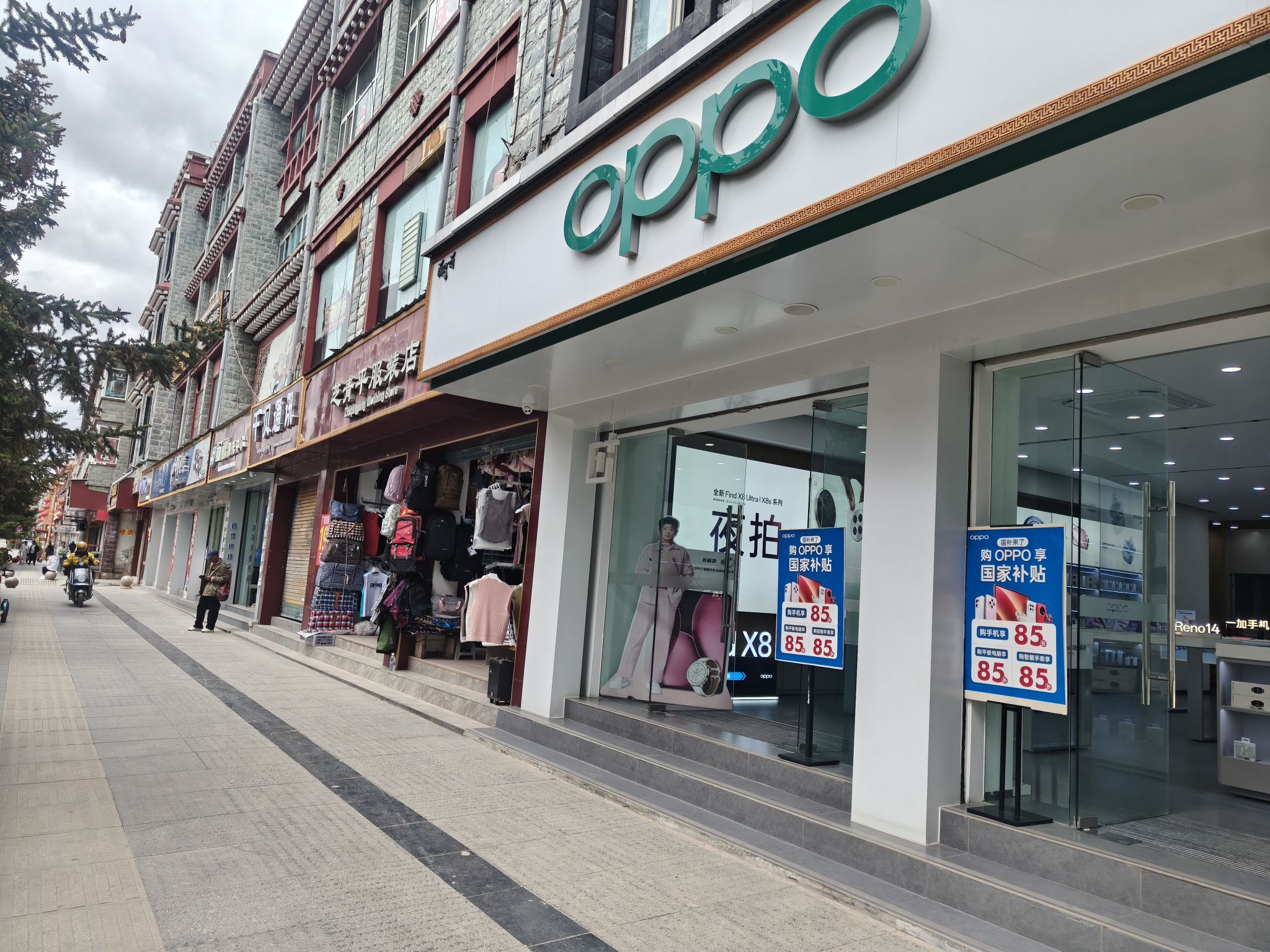 OPPO官方授权体验店(香格里拉长征大道店)