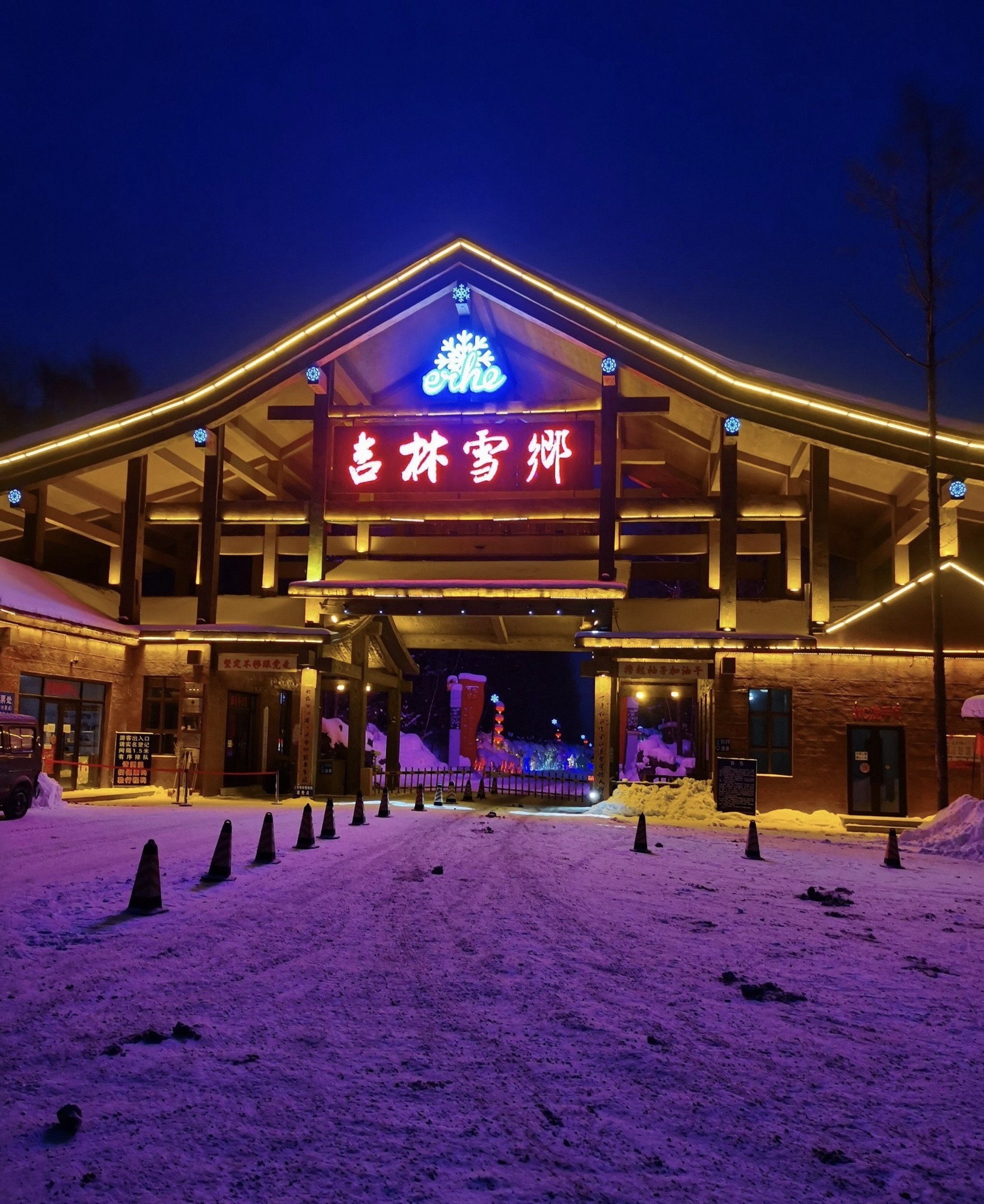 吉林雪乡旅行图片 1