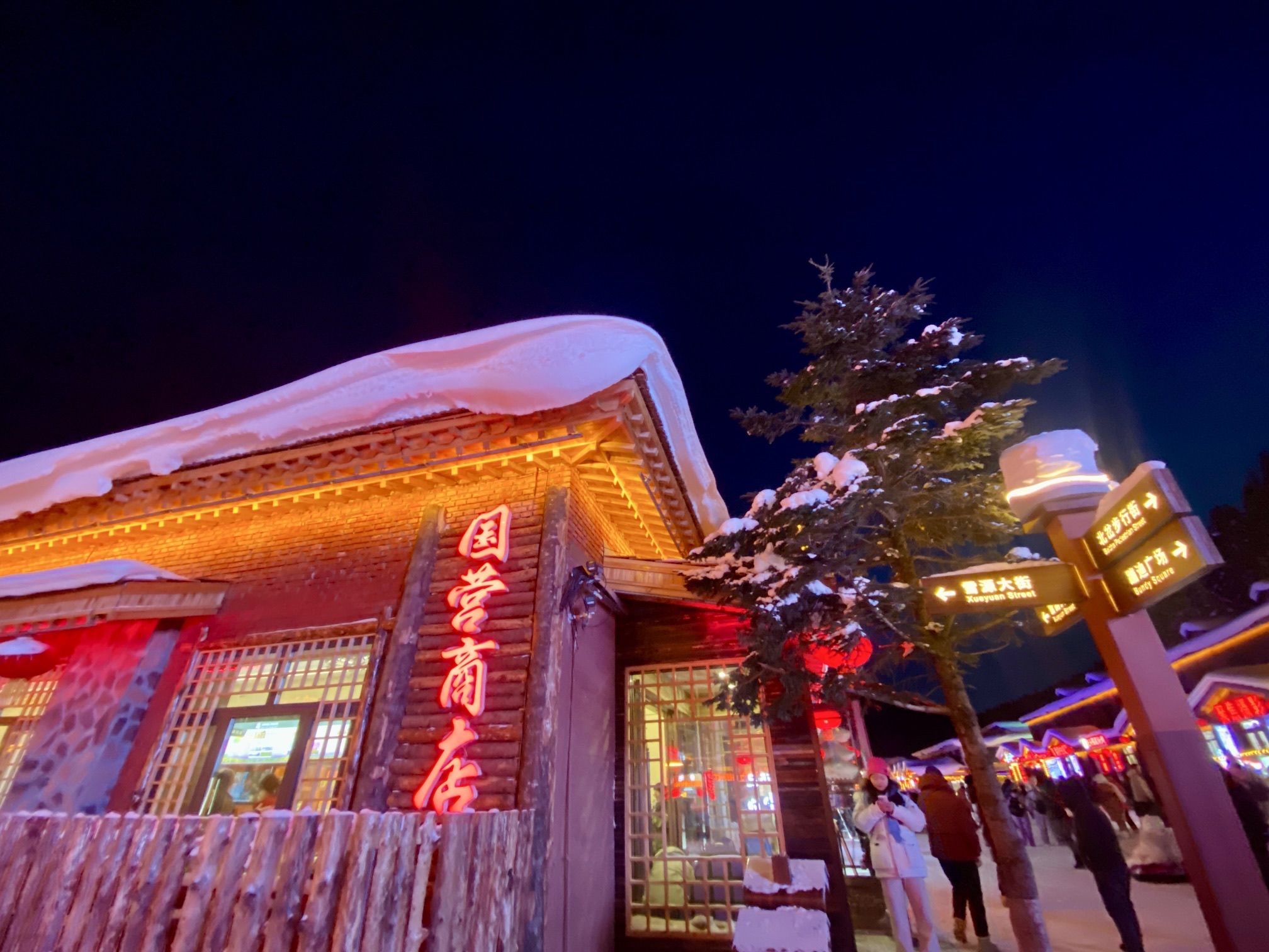 吉林雪乡旅行图片 3