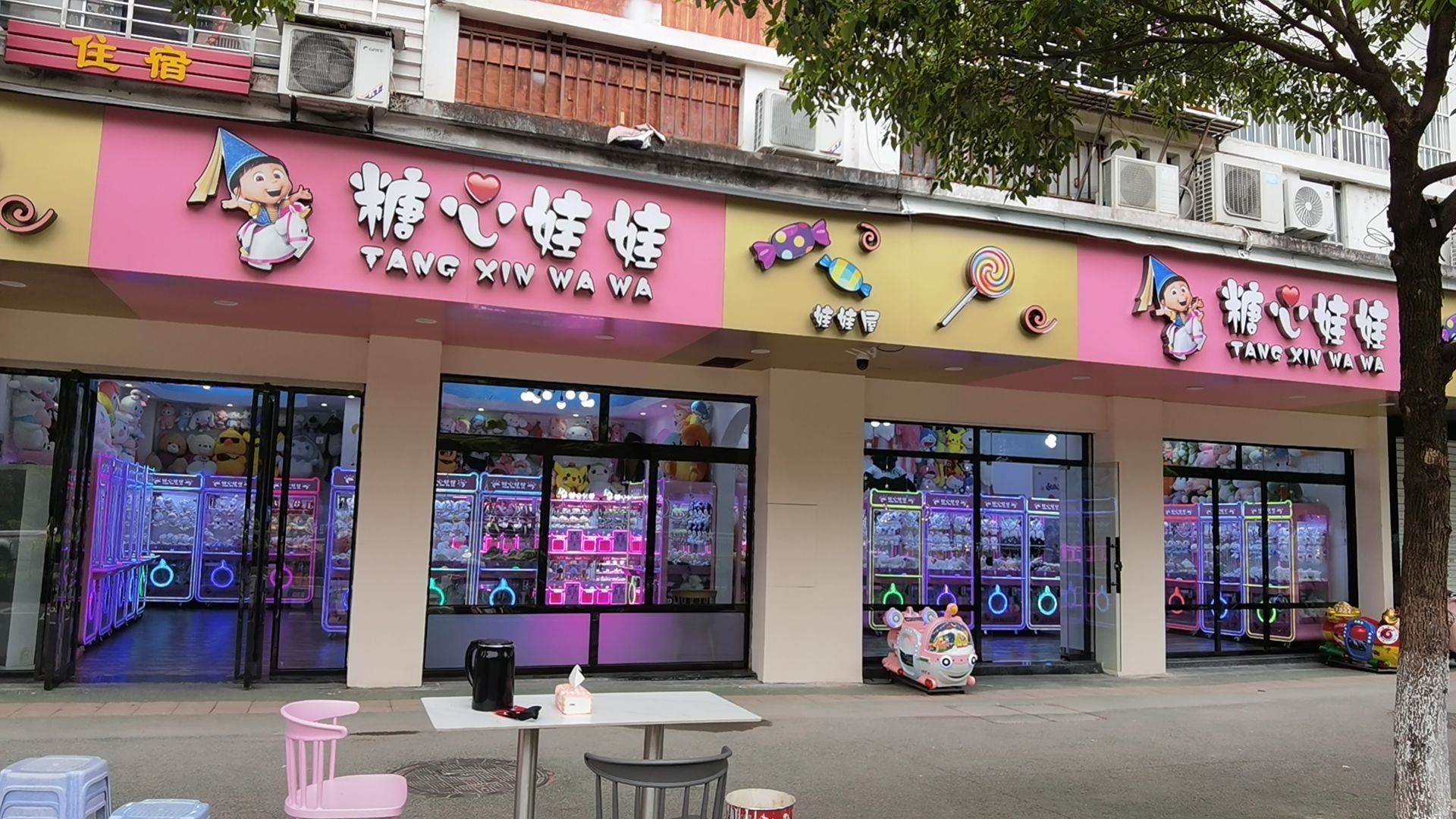 糖心娃娃(百花路店)