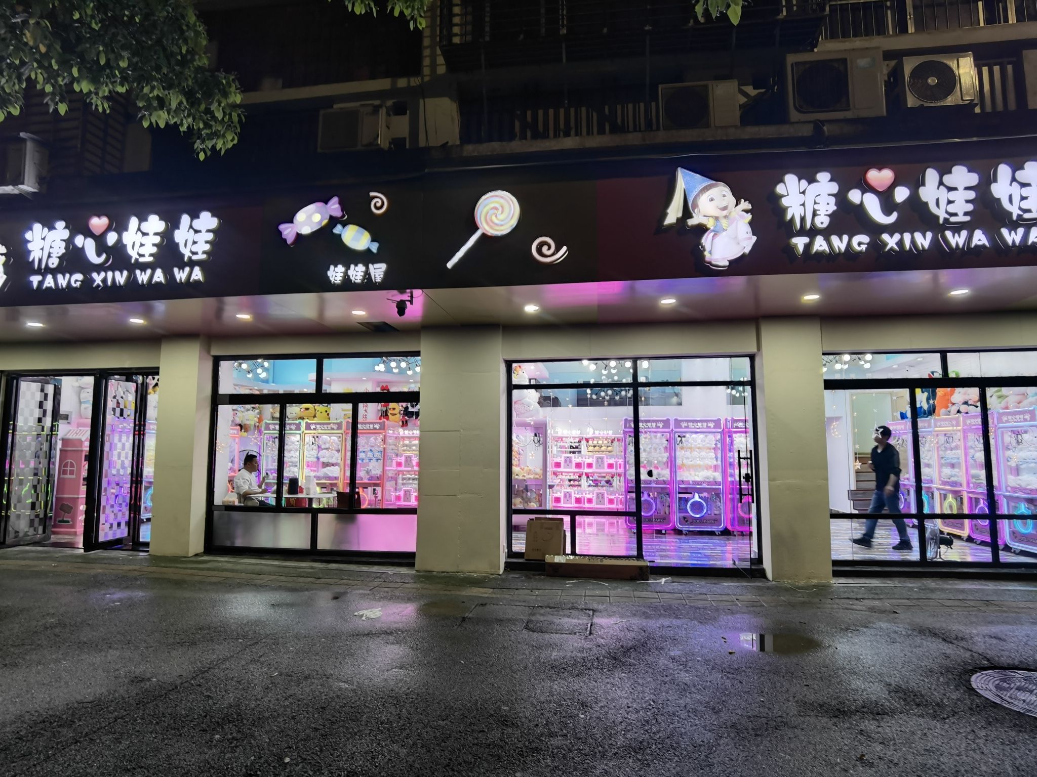 糖心娃娃(百花路店)